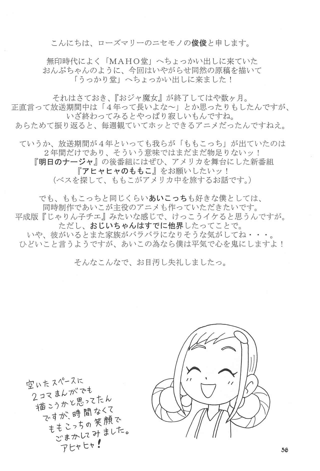 (Puniket 8) [Ukkaridou (Various)] Momo no Kanzume (Ojamajo Doremi) page 56 full