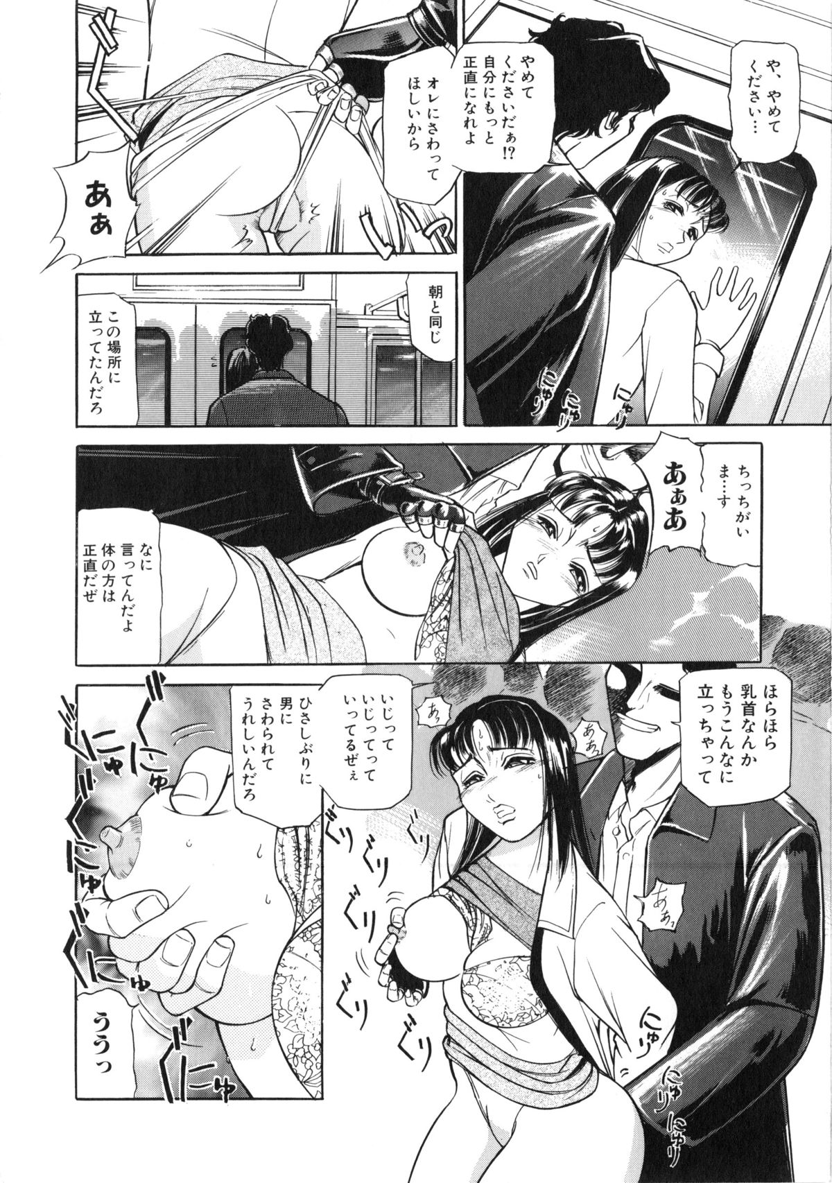 [Taneichi] Sawaru page 15 full