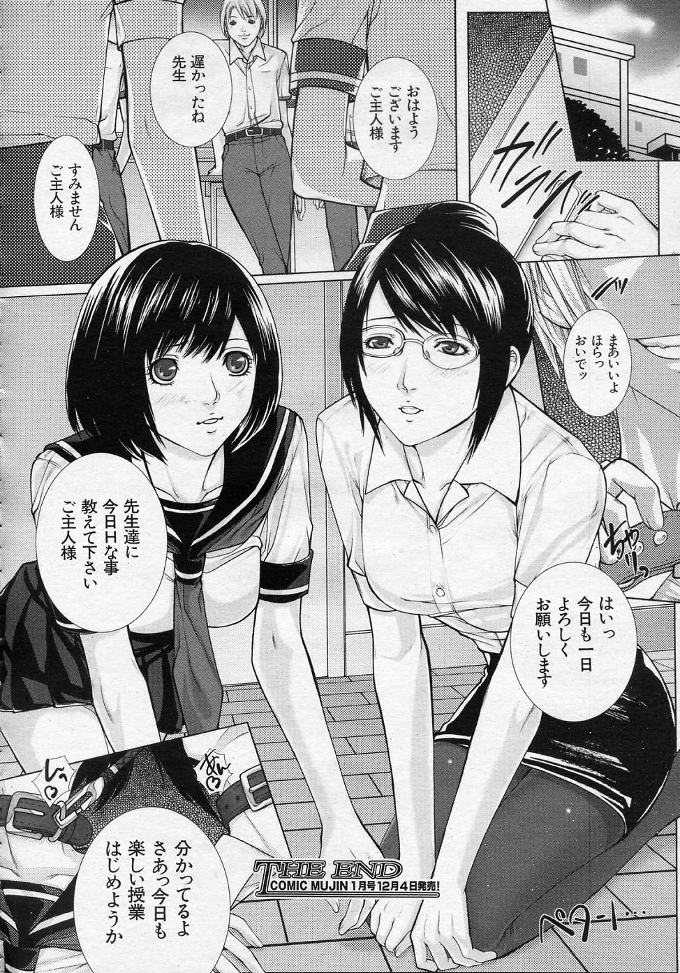 [Hasumi Hiro (Bone★chinA)] Onna Kyoushi no Junan (Complete) page 72 full