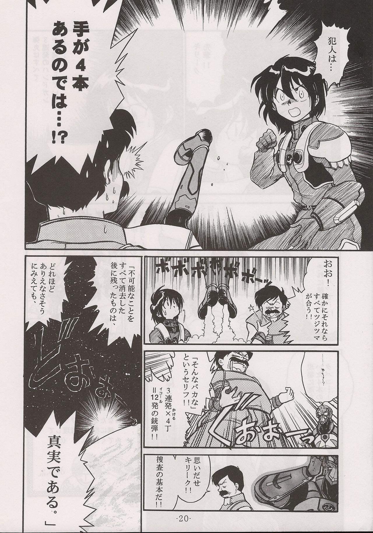 (C60) [Manga Doukou-kai (Tominaga Akiko)] PHANTASY STAR ALL!! 13 (Phantasy Star series) page 20 full