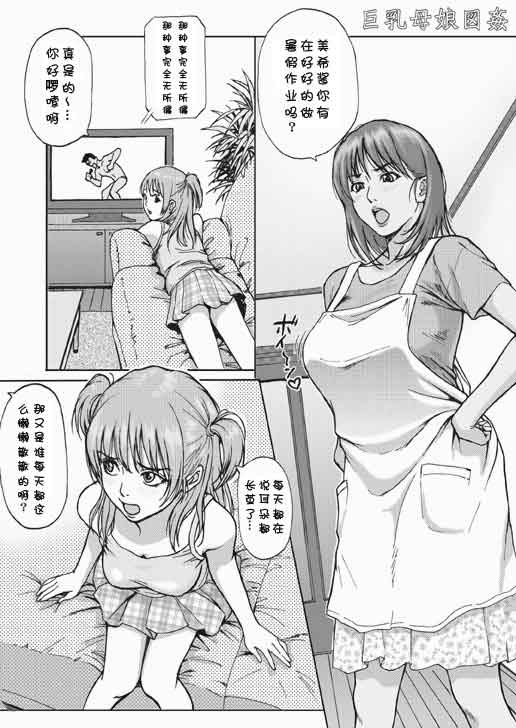 [Redlight] Kyonyuu Oyako Zukan [Chinese] [GK汉化] page 2 full