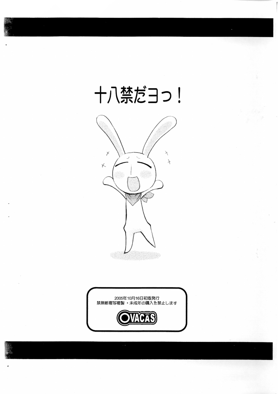 (Puniket 12) [OVACAS (Hirokawa Kouichirou)] Sensei dazo! (Pani Poni Dash!) page 10 full