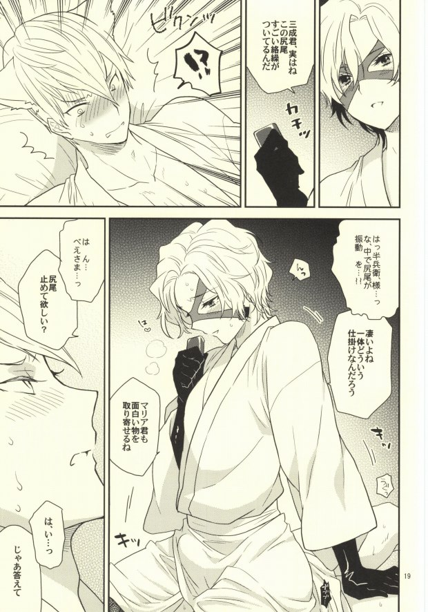 (HaruCC19) [N@SHIRO (Nashiro)] Ichiyajou Ishida Mitsunari Choukyousen (Sengoku Basara) page 17 full