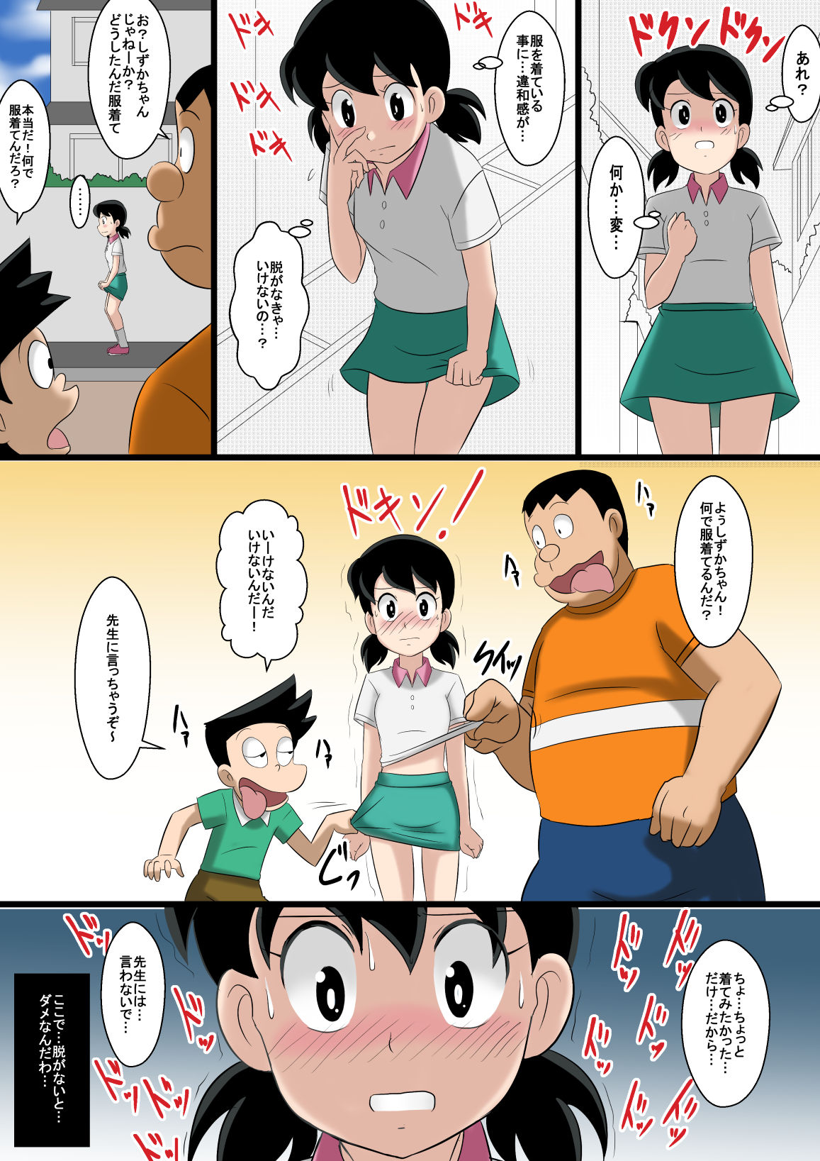 [Circle Takaya] if -sizuka- (Doraemon) page 3 full