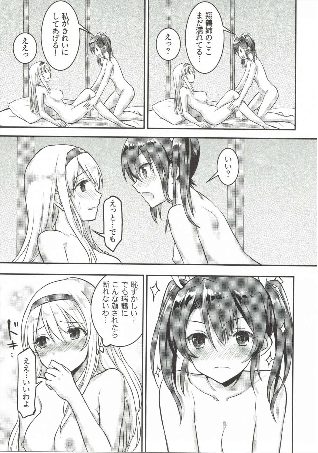 (C89) [Tendoushi (Fukuroumori)] Amai Tsubasa ni Koi o shite (Kantai Collection -KanColle-) page 14 full