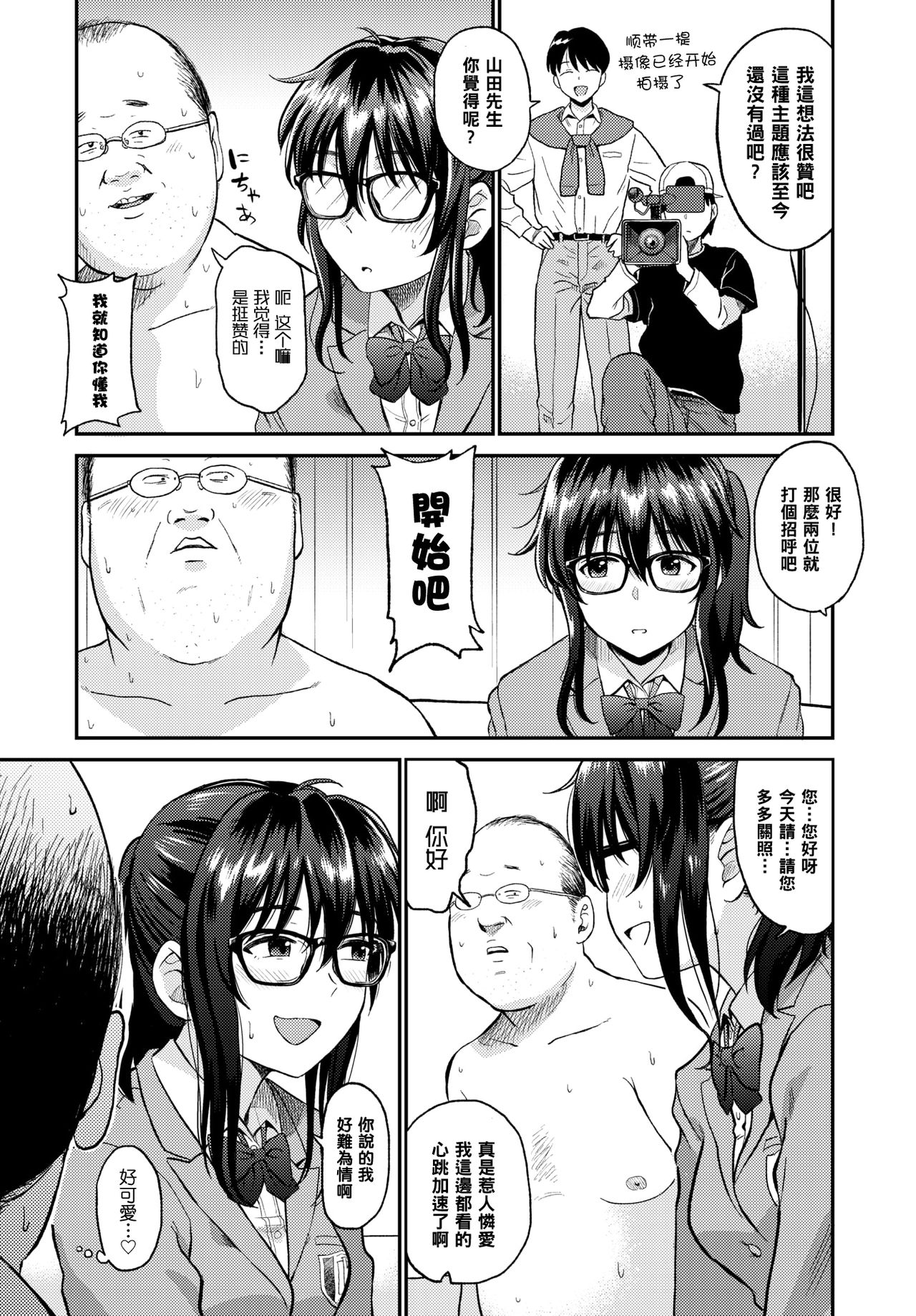 [Hatimoto] Video Torou yo (COMIC BAVEL 2018-05) [Chinese] [黑条汉化] [Digital] page 3 full