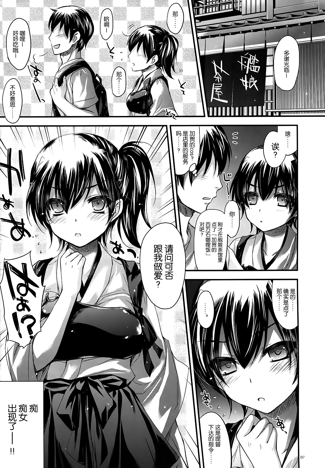 (C86) [Alemateorema (Kobayashi Youkoh)] GARIGARI 63 (Kantai Collection -KanColle-) [Chinese] [屏幕脏了汉化组] page 7 full