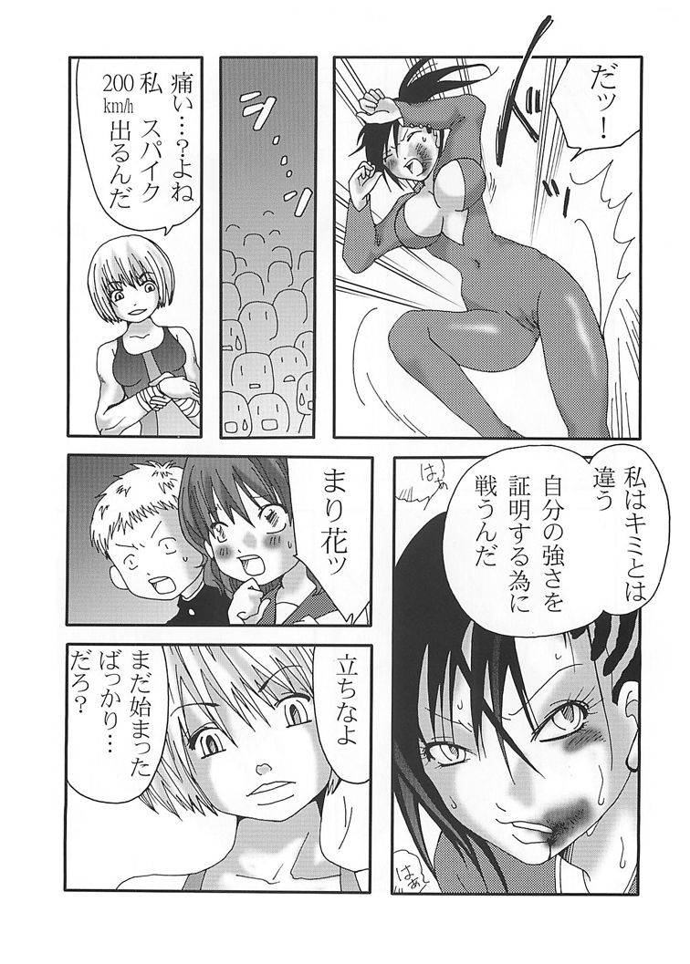 [Nanohana800] Marika Explosion page 27 full