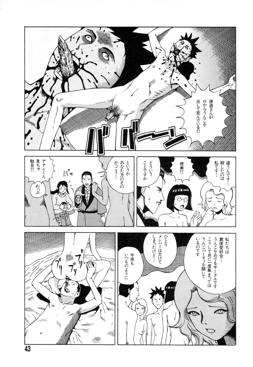 [Kago Shintarou] Tadashii Hentai Seiyoku page 41 full