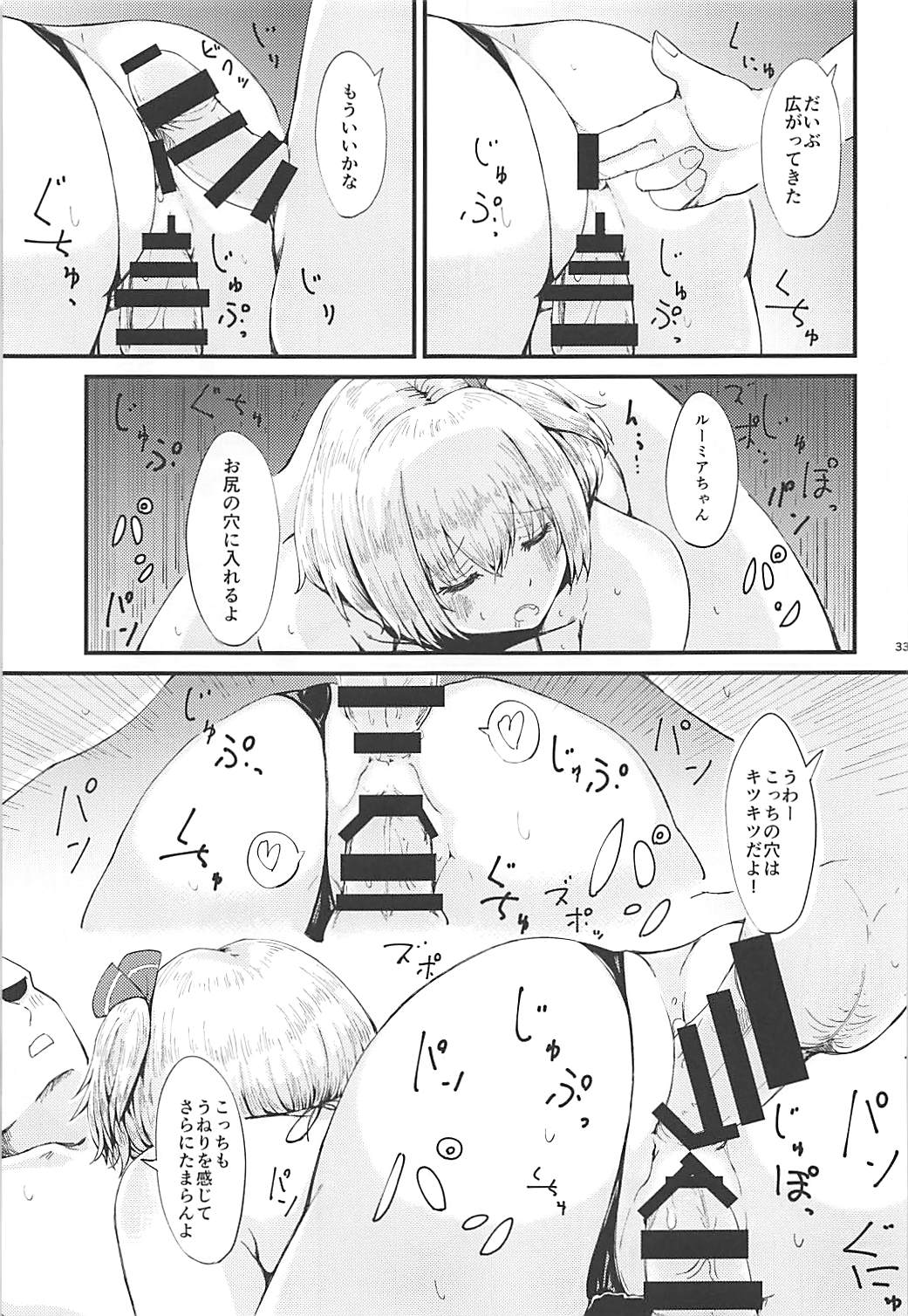 (Reitaisai 15) [Gensou Kagetourou (amidara)] Rumia VS 7-nin no Tanetsuke Oji-san (Touhou Project) page 34 full