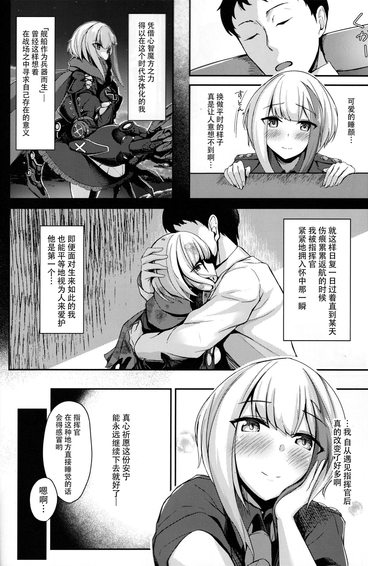 (C97) [BINZOKO (sinobiin)] Oridinary Girl in LOVE...? (Azur Lane) [Chinese] [脸肿汉化组] page 6 full