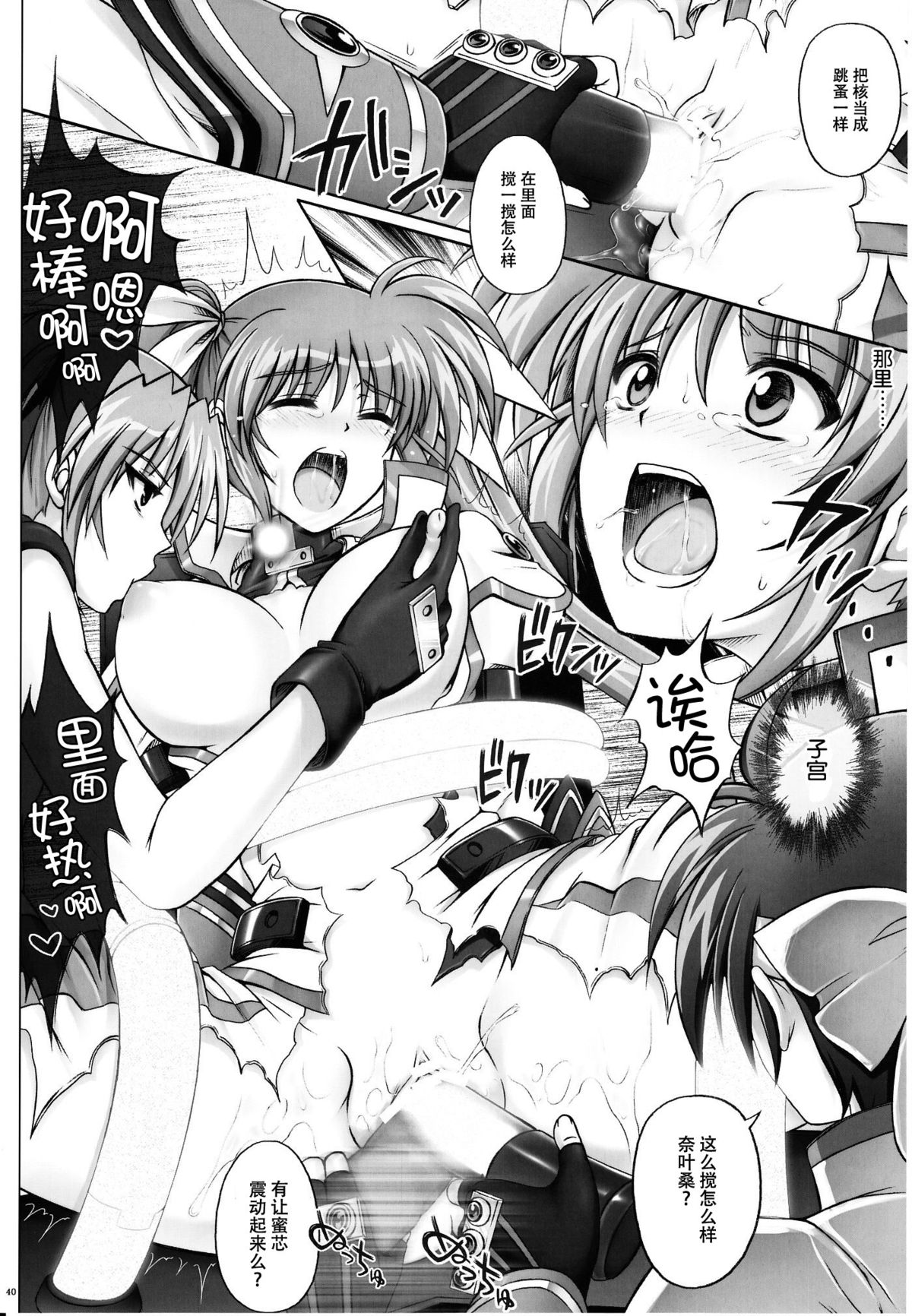 (C79) [Cyclone (Izumi, Reizei)] 767B (Mahou Shoujo Lyrical Nanoha) [Chinese] [脸肿汉化组] page 40 full