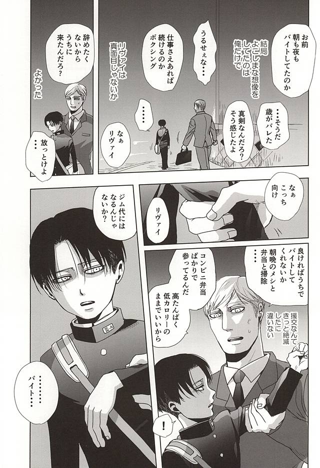 (SPARK10) [Pair Bear (Omike)] 25 to 14 (Shingeki no Kyojin) page 18 full