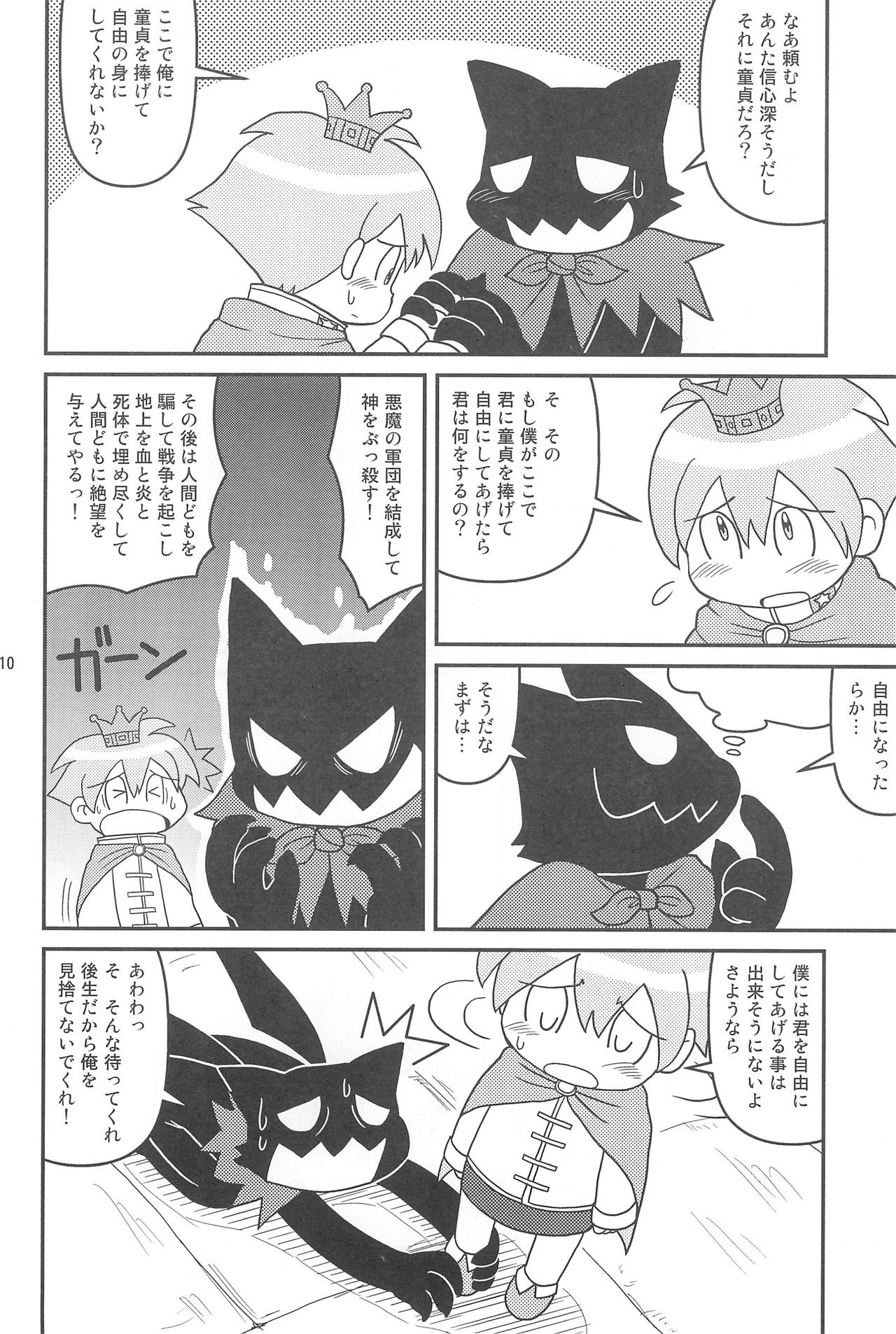 (C77) [Hosokawaya (Hosokawa Fuziemon)] Cookie Ouji to Kangoku no Akuma page 12 full