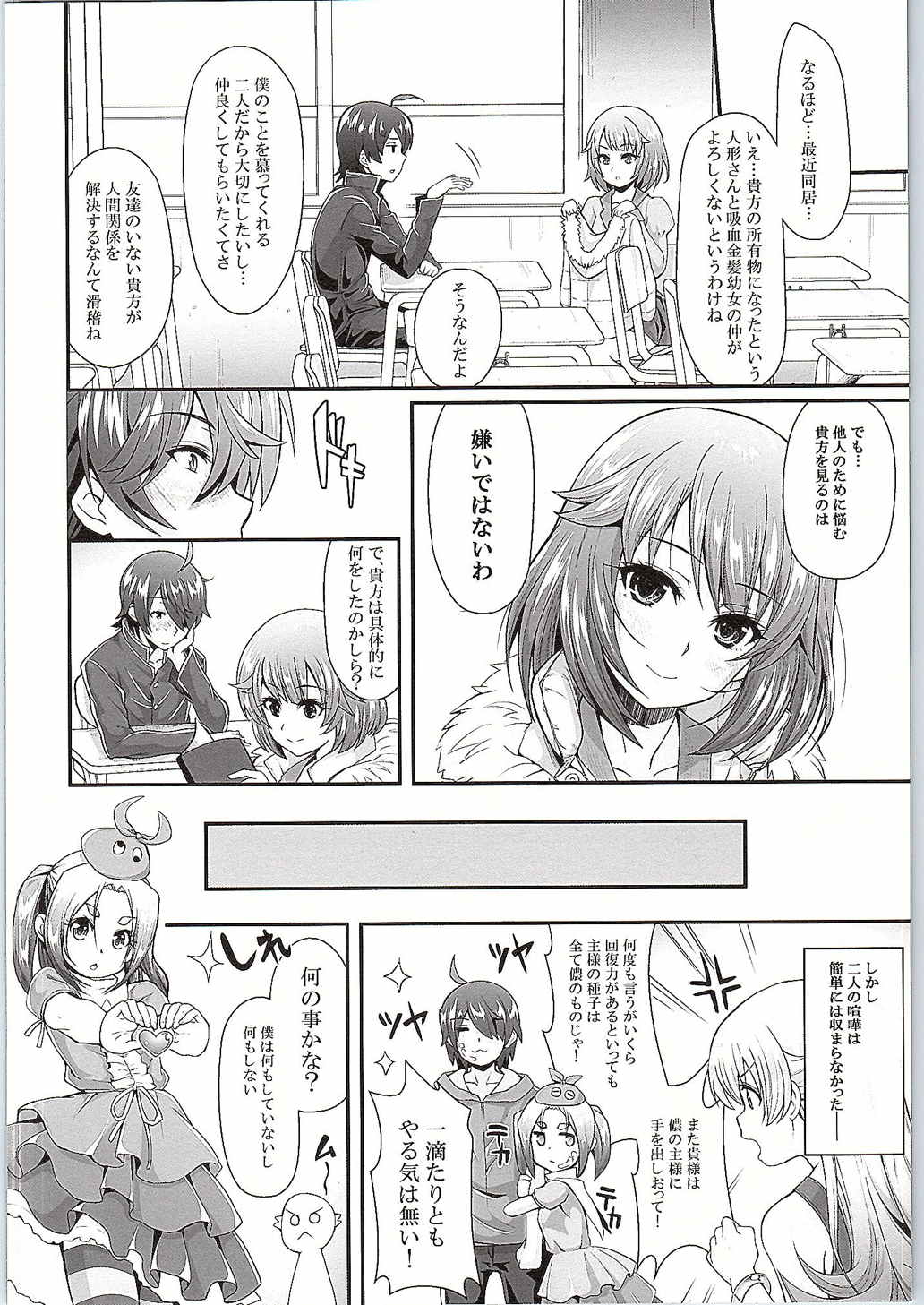 (C88) [Yakumi Benishouga] Pachimonogatari Part10 Koyomi Diary (Bakemonogatari) page 3 full