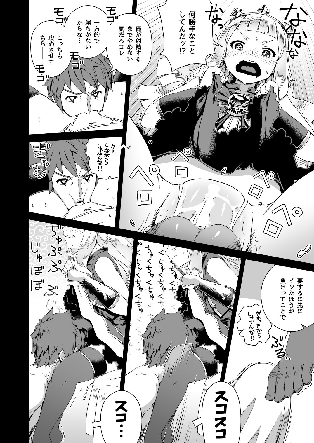 [Mesuman Teikoku (Kosuke)] 7-kakan Kakete Sekai o Tsukuru yori Kawaii Ossan Ochisaseta Hou ga Ii (Granblue Fantasy) [Digital] page 10 full