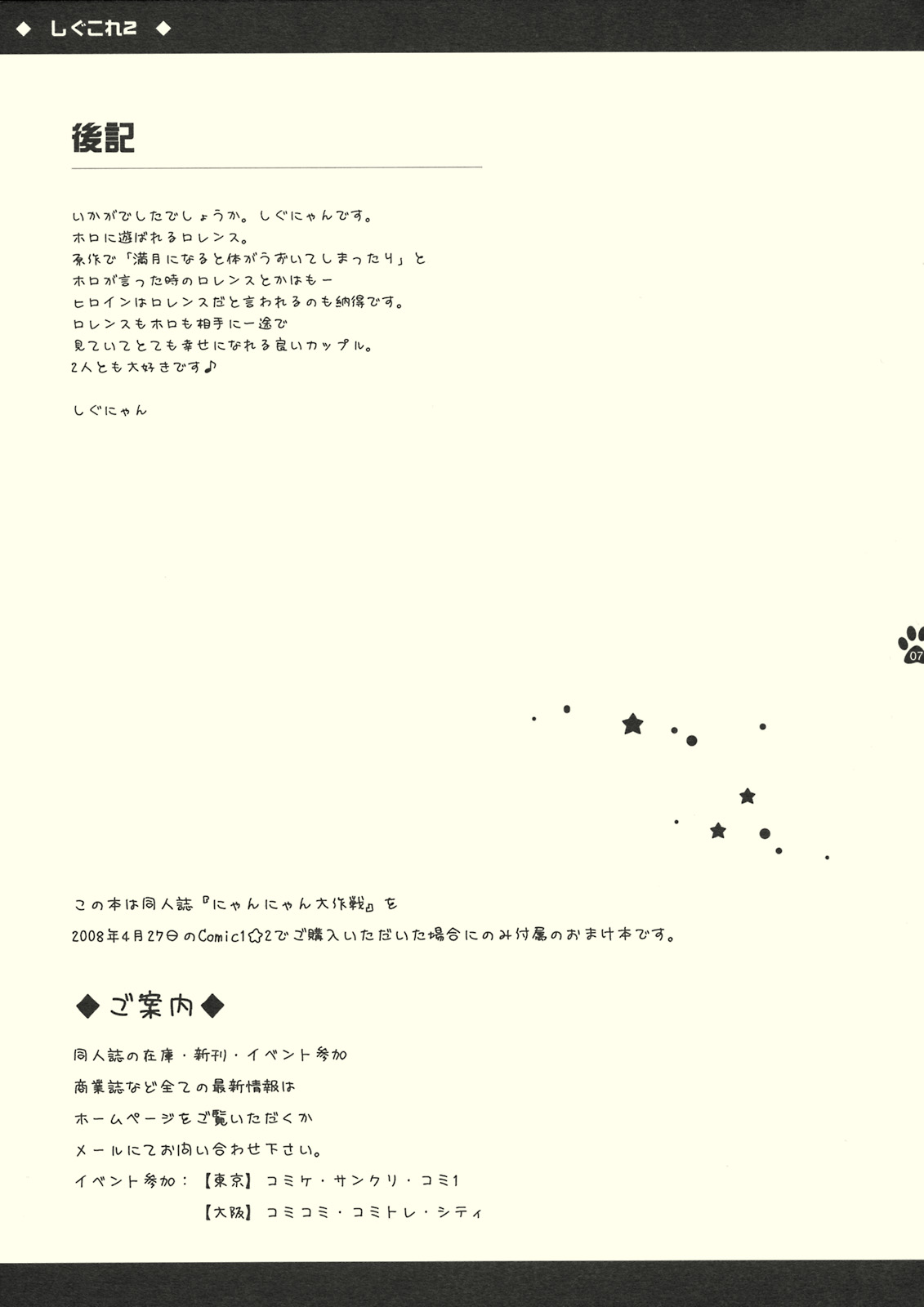 (COMIC1☆2) [Shigunyan (Shigunyan)] Shigukore 2 Ookami to Hitsuji no Kazoekata (Spice and Wolf) page 7 full