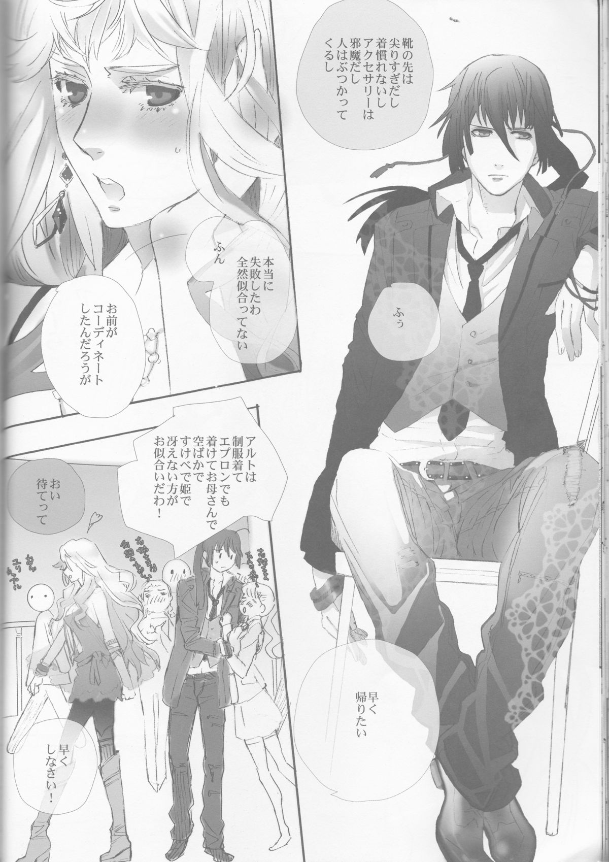 (SUPER21) [mixed breed (Chane)] desire to monopolize (Macross Frontier) page 44 full