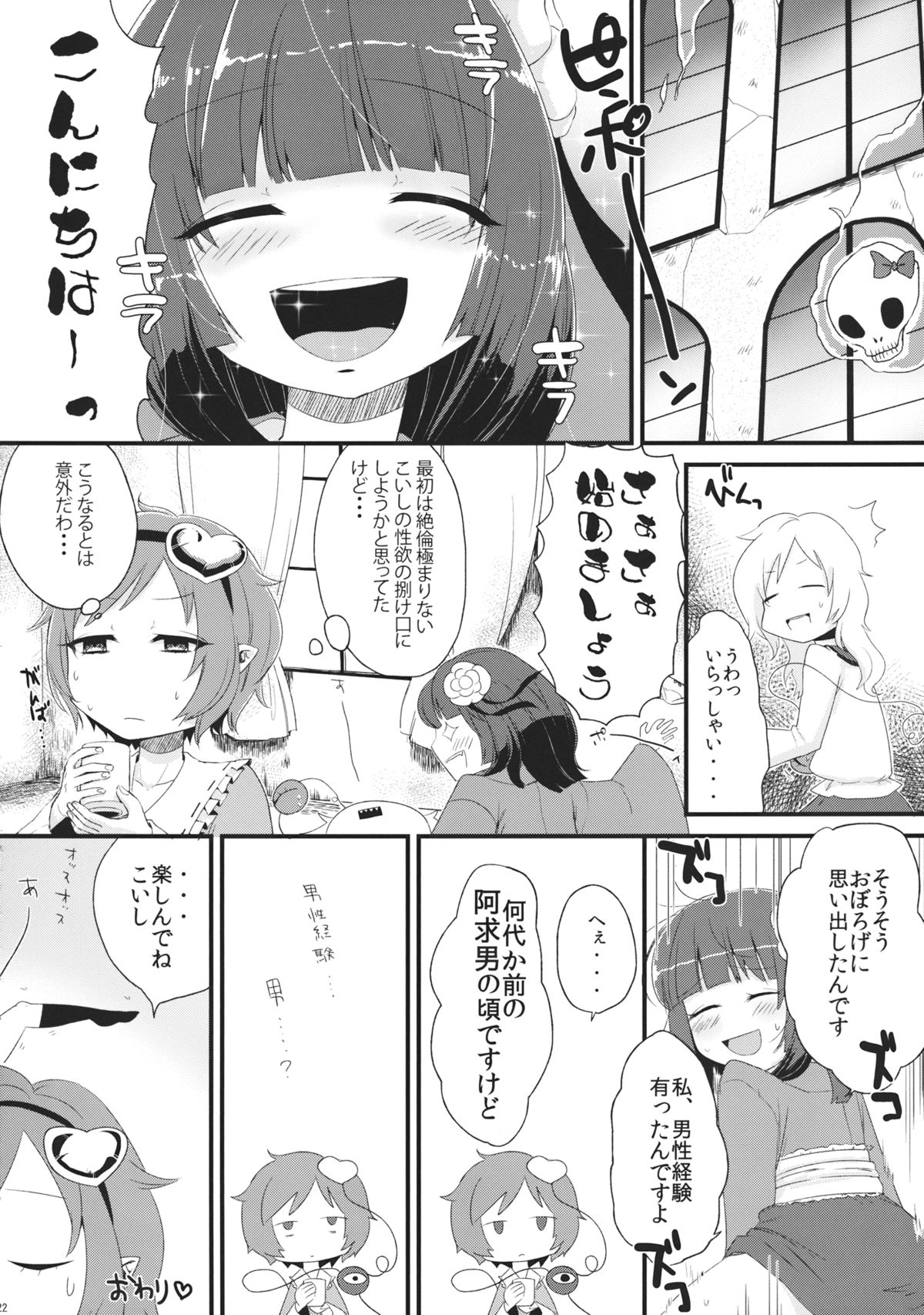 (C86) [tuiteyukenuyo (Zo)] Violet Harenchi (Touhou Project) page 21 full