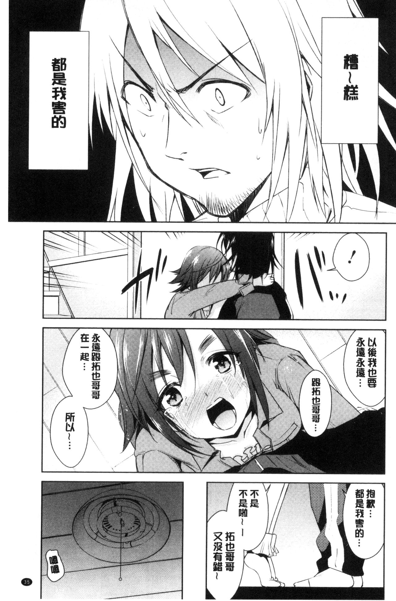 [Dekosen Takuji] Tomodachix | 朋友之間的淫事 [Chinese] page 37 full