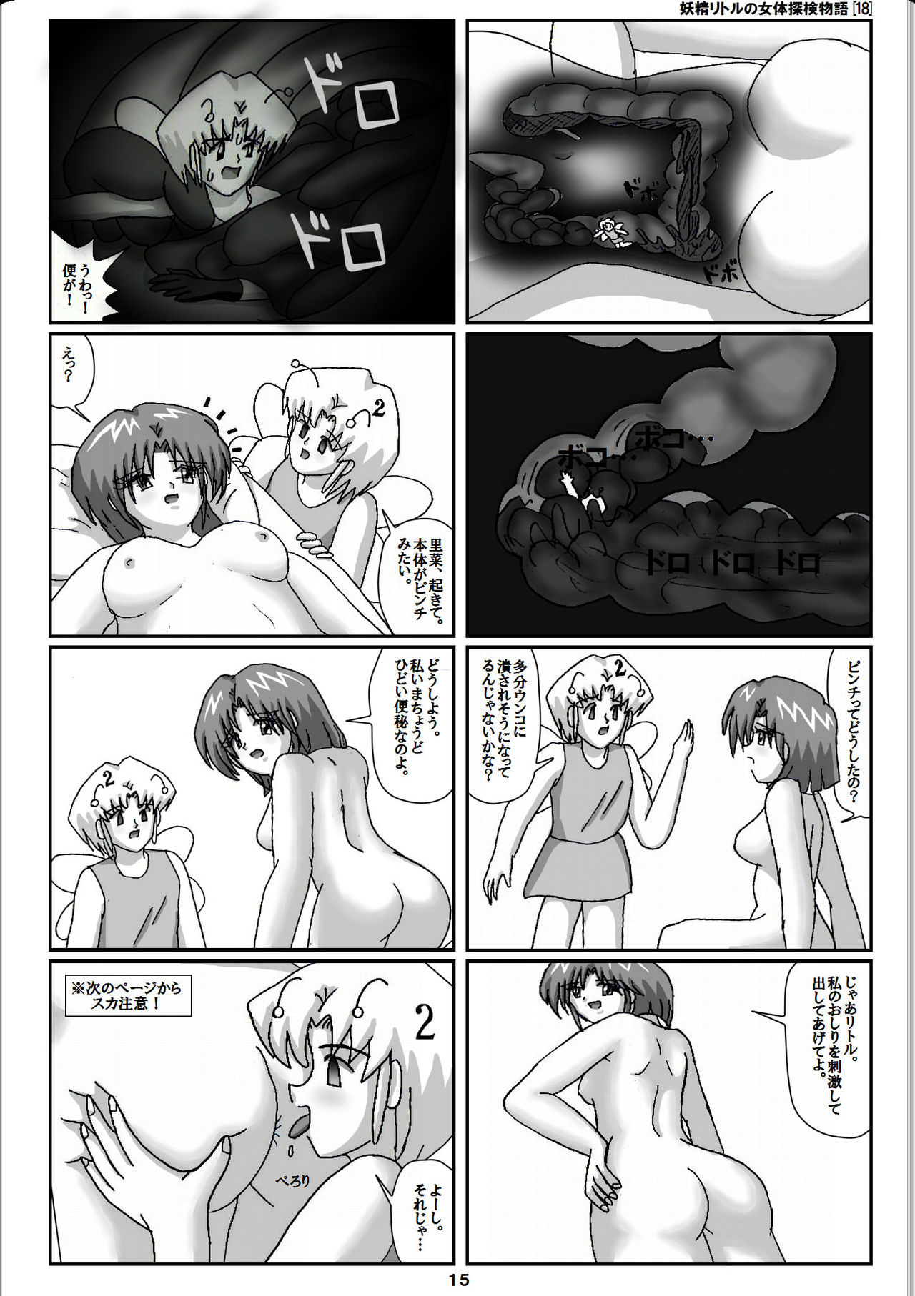 [Kari touroku M] Yousei ritoru no nyoutai tanken monogatari (18) page 15 full
