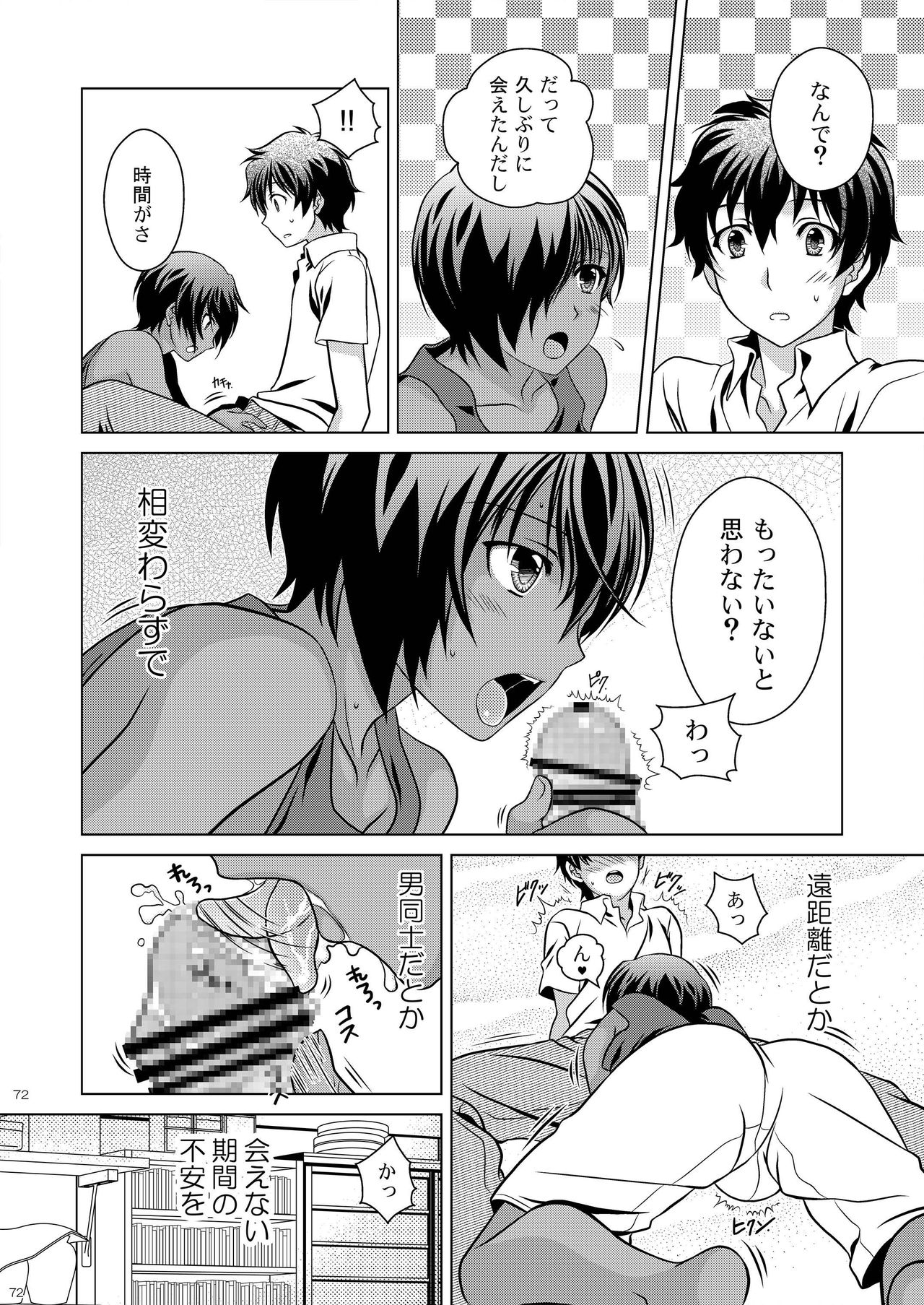 [Kanyou Shounen (URA)] Kazumabon Sairokushuu [Digital] page 74 full