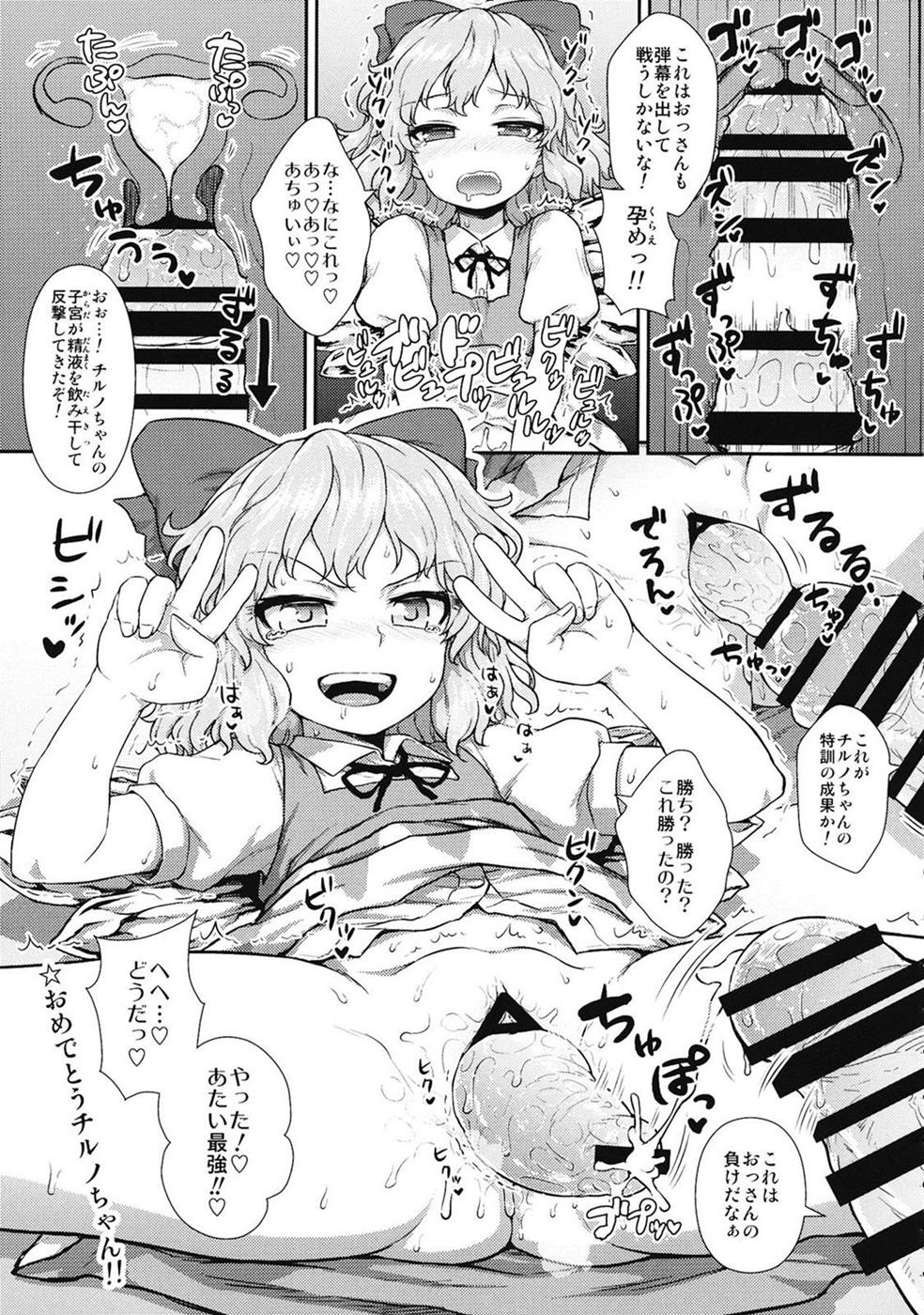 (C87) [Various] Taisetsu na Akachan no Oheya ga Dechatteruu Touhou Shikyuudatsu Goudoushi (Touhou Project) page 14 full