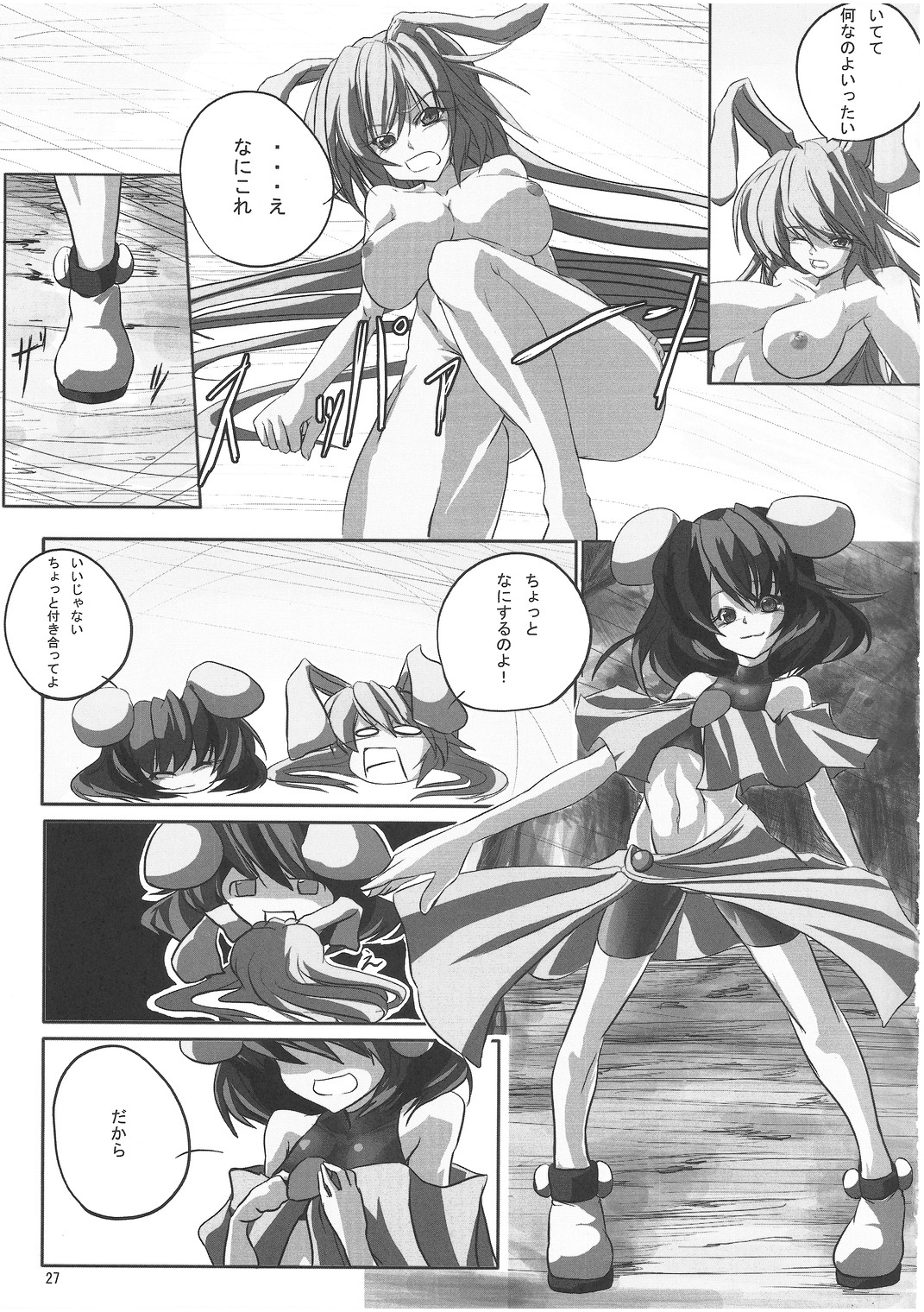 (C78) [Forever and ever... (Eisen, Kokutou Nikke, Nino Paru)] Udonge Goudoushi - Tokumori Udon (Touhou Project) page 26 full