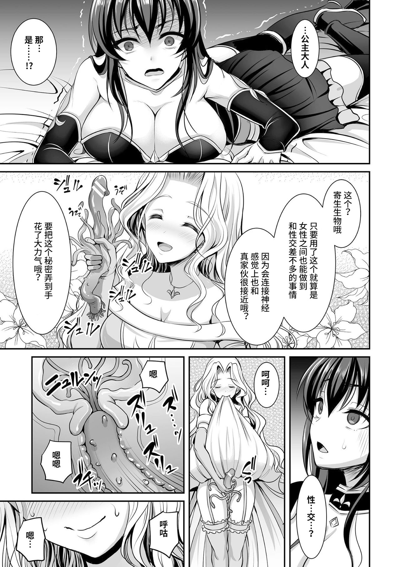 [Son Yohsyu] Shirayui-hime to Kuroyuri no Kishi (2D Comic Magazine Gachi-Lez Ryoujoku de Kairaku Otoshi Vol. 1) [Chinese] [紫苑汉化组] [Digital] page 5 full