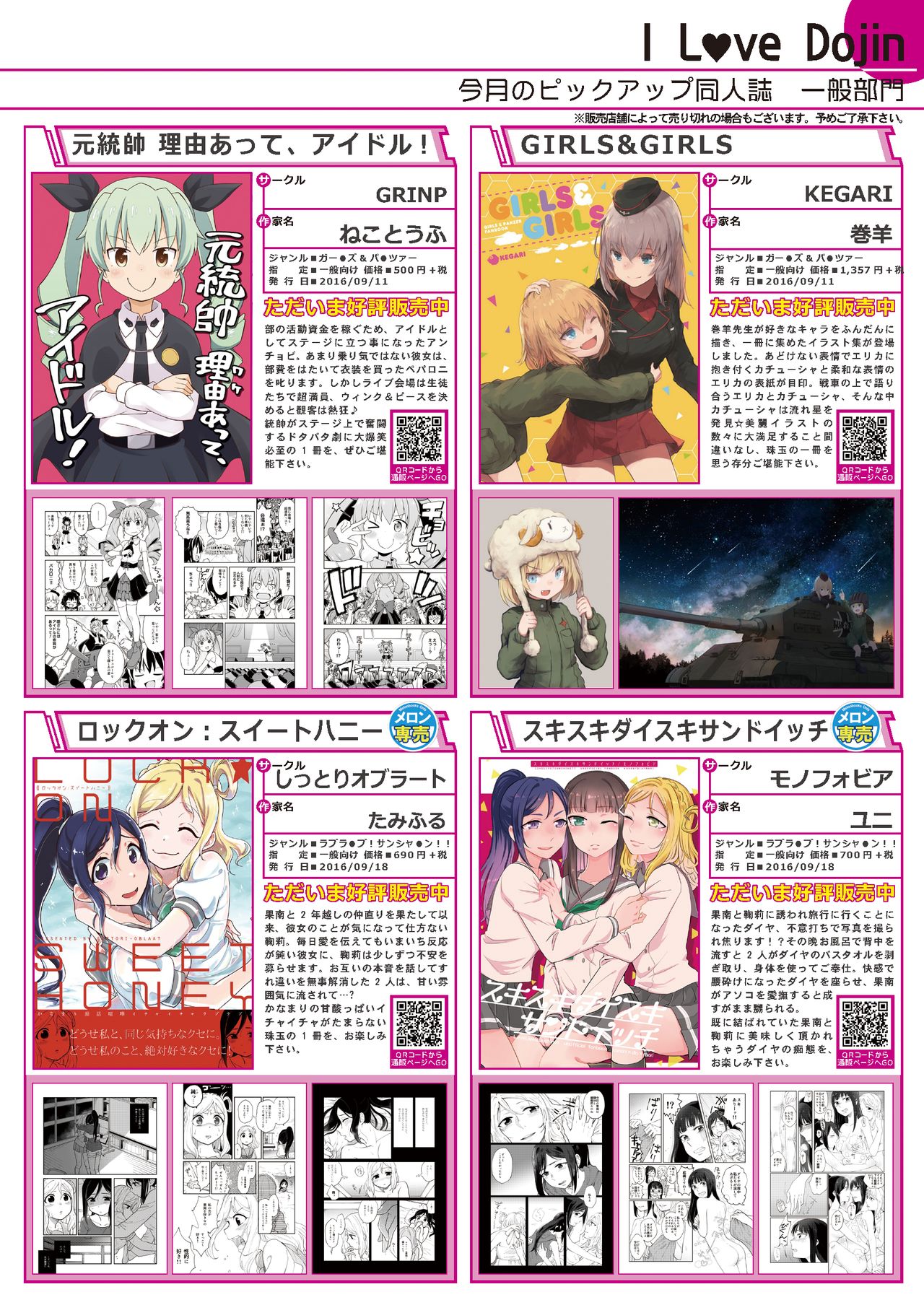 [メロンブックス] 月刊めろりん2016年10月号 page 13 full