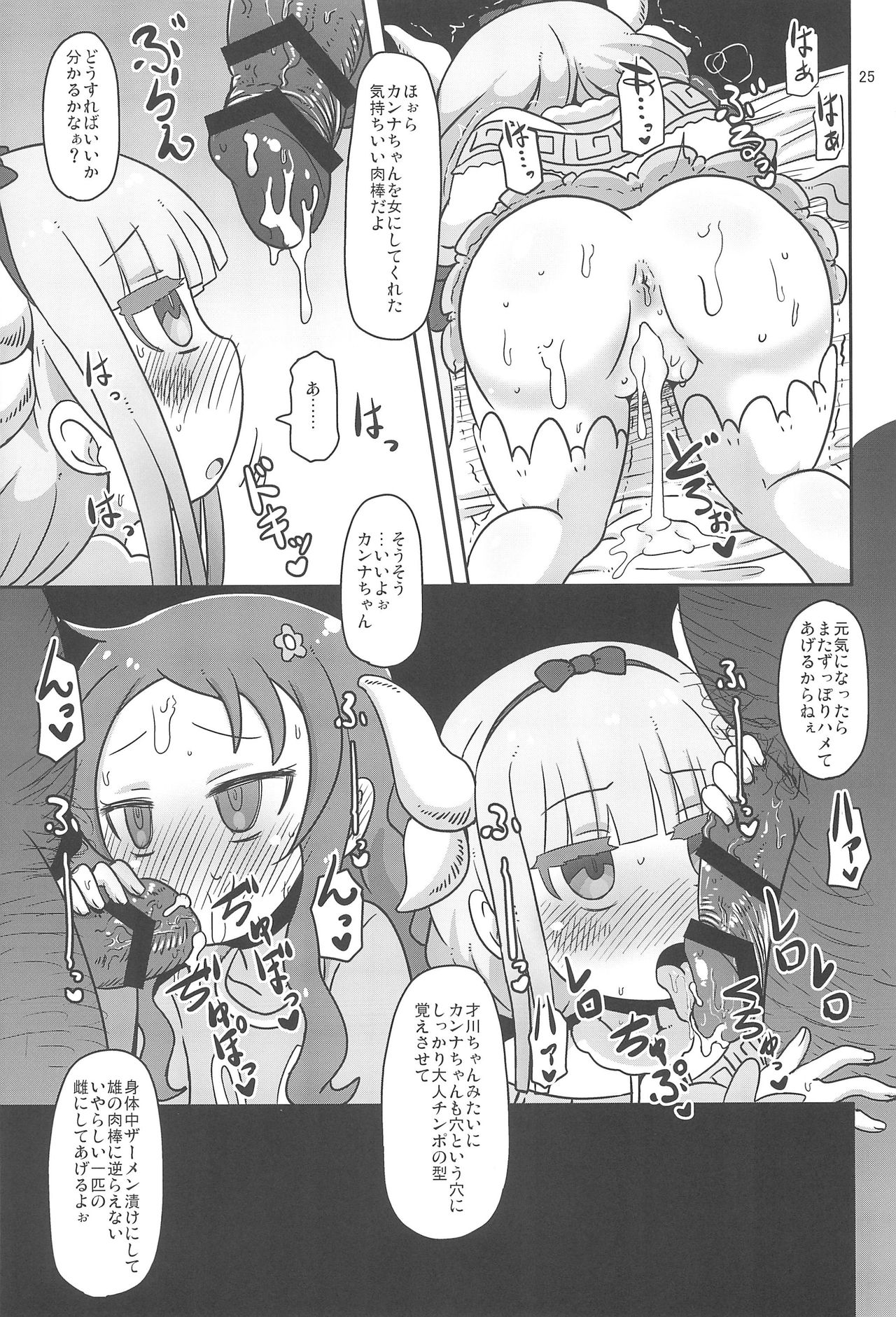 (COMIC1☆11) [HellDevice (nalvas)] Dragonic Lolita Bomb! (Kobayashi-san-chi no Maidragon) page 25 full