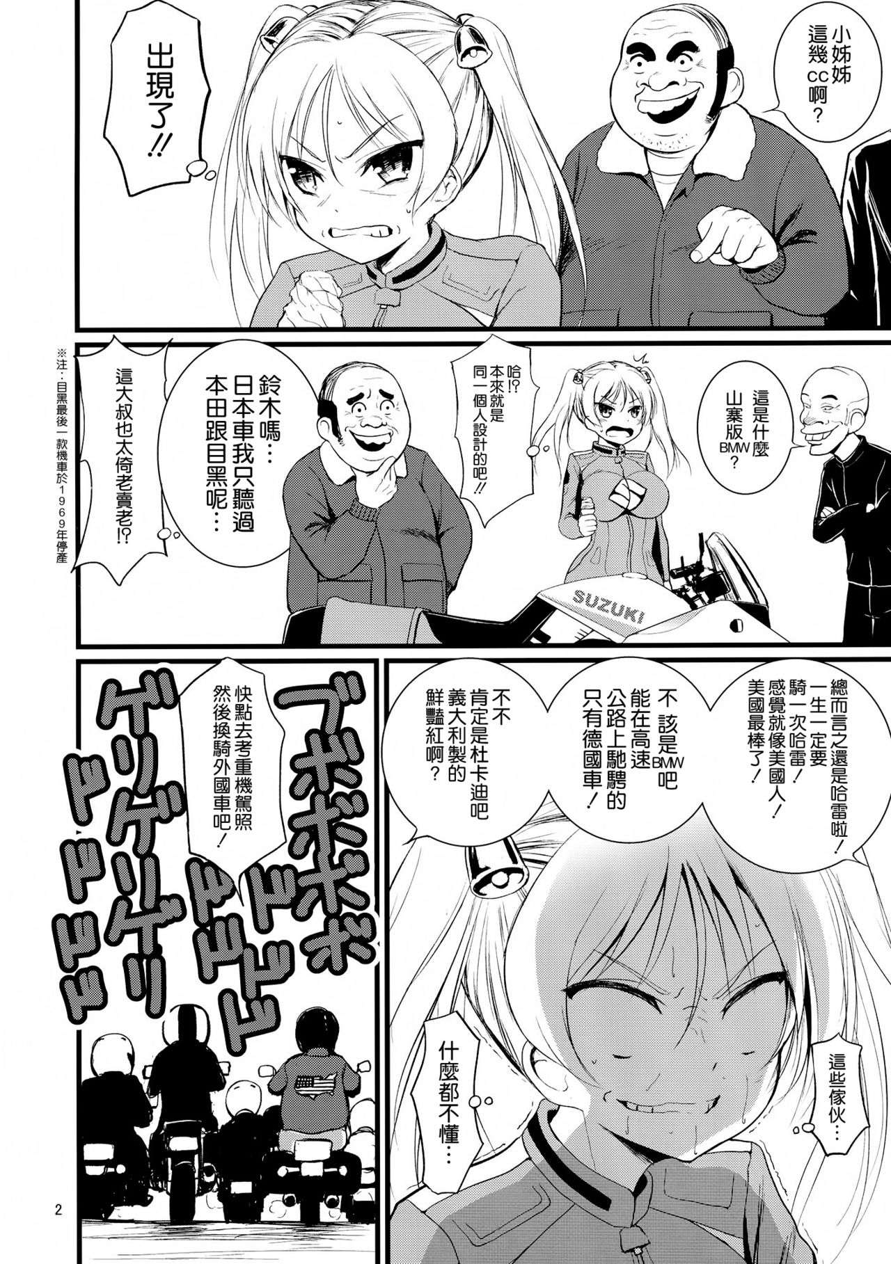 (COMIC1☆10) [Mukuge (Mukuge)] SuzuCir!! (Bakuon!!) [Chinese] [空気系☆漢化] page 4 full