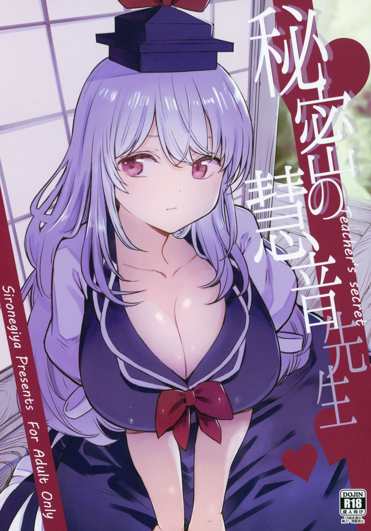 (Reitaisai 16) [Shironegiya (miya9)] Himitsu no Keine Sensei - Teacher's Secret (Touhou Project) page 1 full