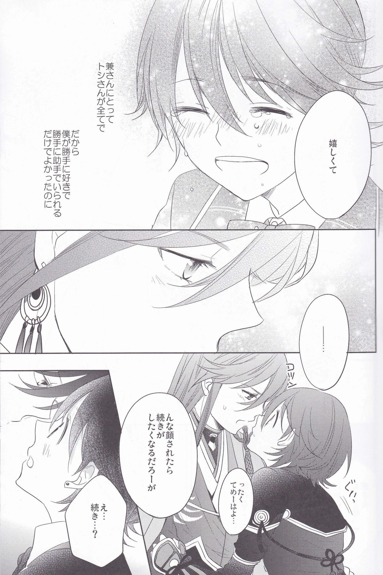 [Delica (Sawa)] Hitokatanokoi (Touken Ranbu) page 14 full