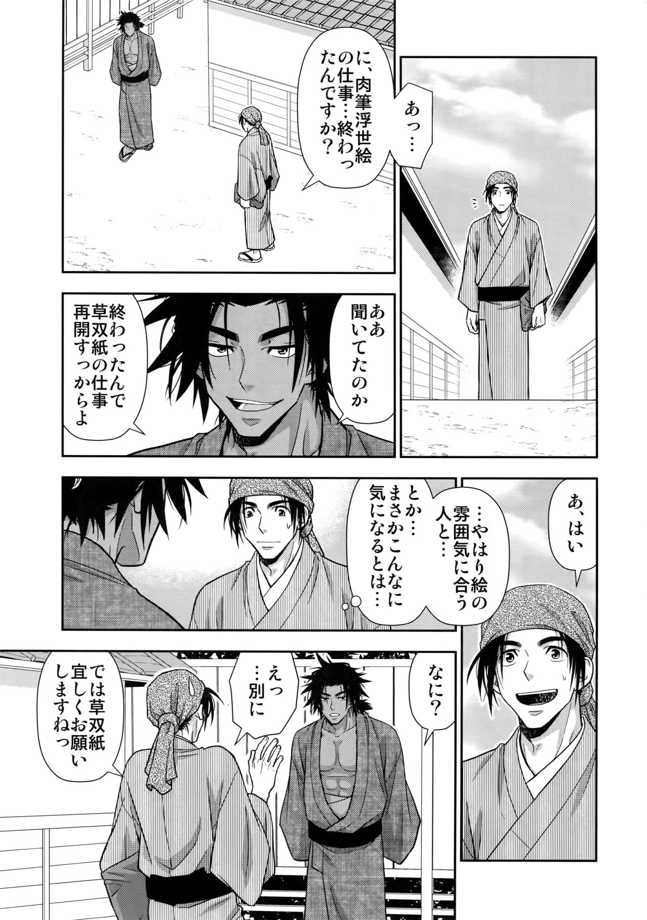 (C93) [Kasshoku Waisei (YANAGI)] Nikuhitsu Ukiyo mo Ouke Itashimasu page 20 full