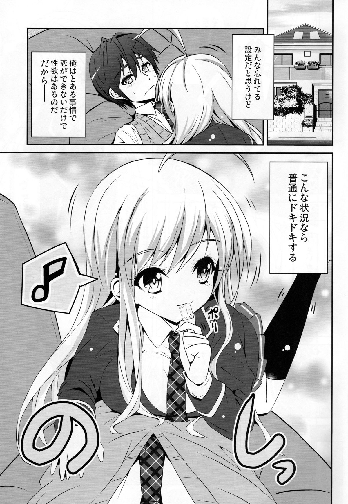 (C85) [MIX-EDGE (Arui Ryou)] Chocolat to Full Course (Ore no Nounai Sentakushi ga, Gakuen Love Comedy wo Zenryoku de Jama Shiteiru) page 3 full