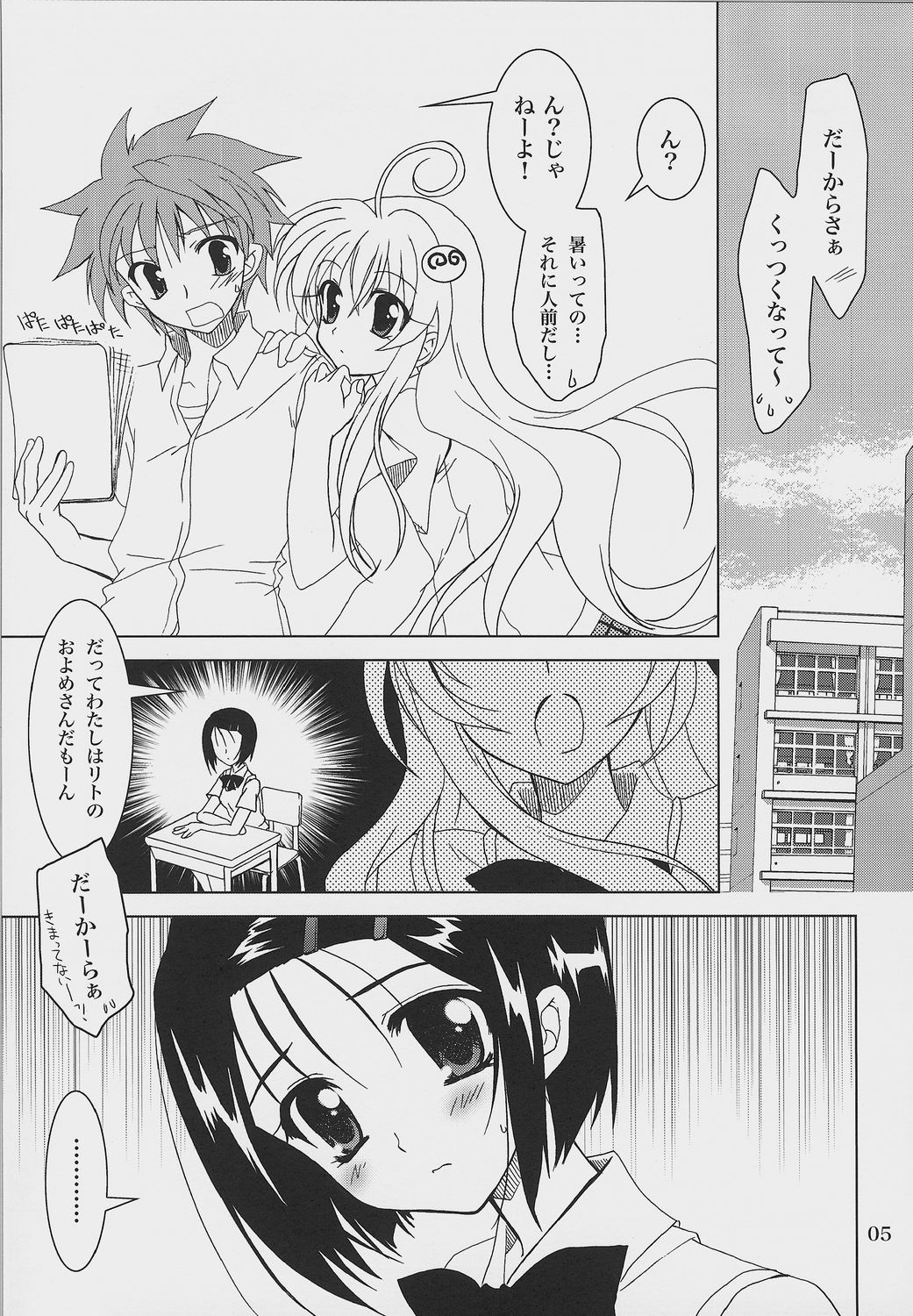 (SC33) [PLUM (Kanna)] Lovetoru 2 (To LOVE-Ru) page 4 full