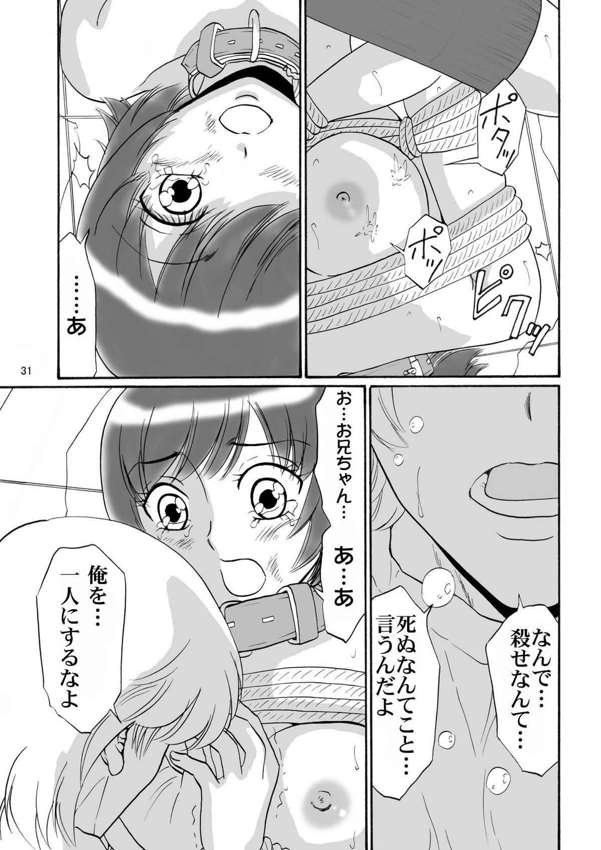 [Mousou Kai no Juunin wa Ikiteiru. (Kan Danchi)] Kyoudai SM Monogatari 7days fuzz ~Nanokakan Choukyouroku~ Kouhen [Digital] page 31 full