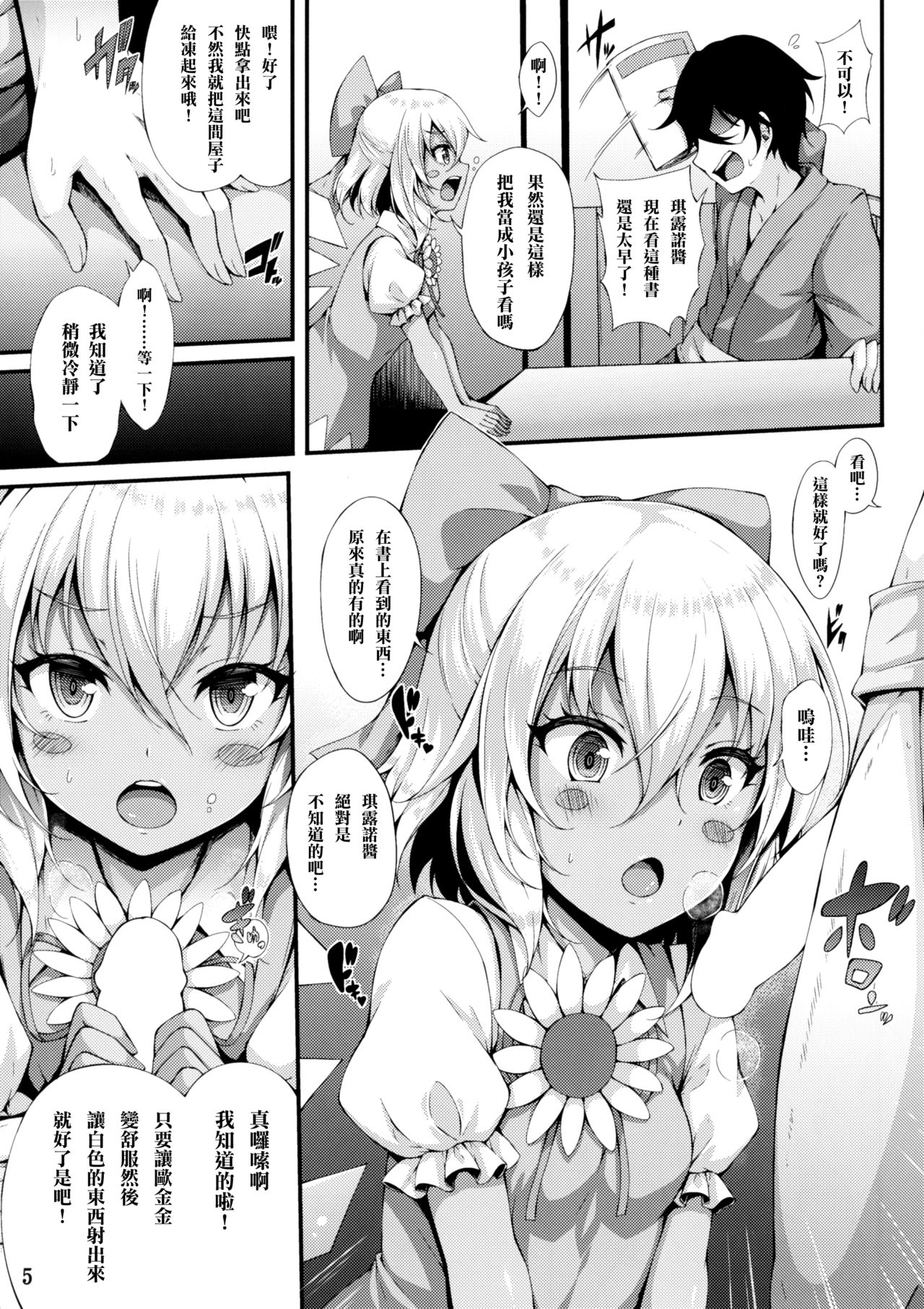 (Shuuki Reitaisai 4) [YuKi-IRo (Yukiusagi.)] Yousei Asobi (Touhou Project) [Chinese] [CE家族社] page 5 full