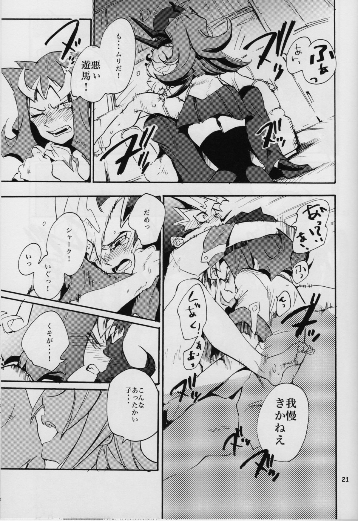 (Sennen☆Battle Phase6) [picopicopi-co (tsubasa)] Uwasa no Kyoudai no Uwasa no Ano Ko (Yu-Gi-Oh! ZeXal) page 20 full