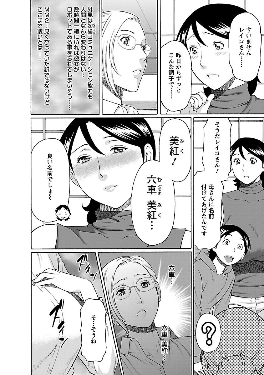 [Takasugi Kou] MM 2gou [Digital] page 46 full