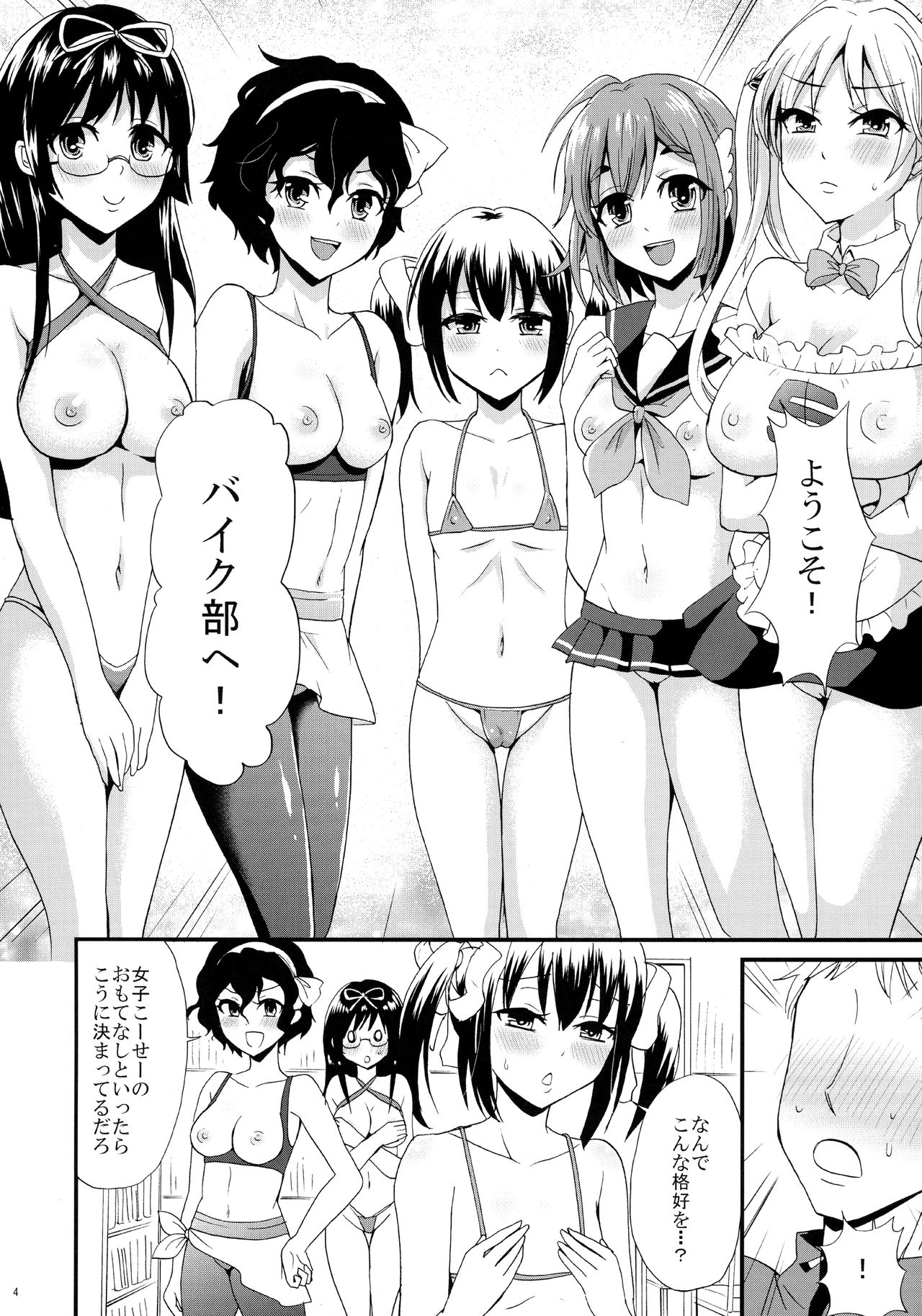 (C91) [Fullswing Otome (Takayamanon)] Bike-bu no Omotenashi (Bakuon!!) page 6 full