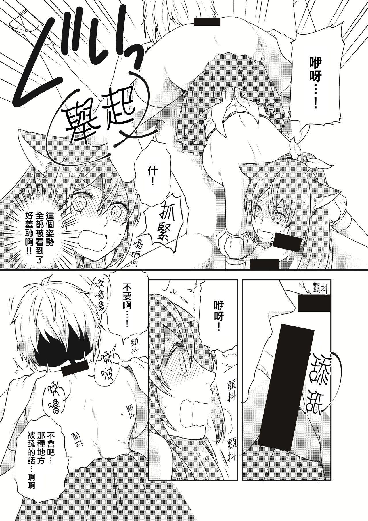 [Kachoufuugetsu] Mahou Shoujo-kei Danshi ~Sekai o Sukuu Ecchi na Houhou!~ Ch. 2 [Chinese] [熊崎玉子汉化组] page 6 full