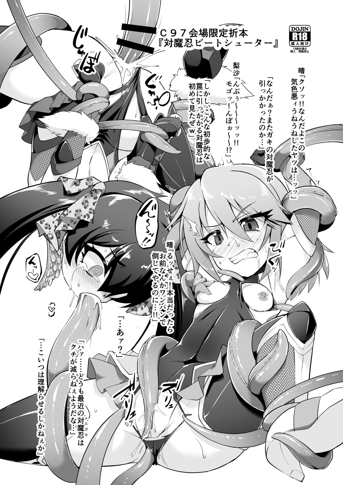 [CHARAN PORAN (Nekono Matatabi)] Taimanin Beat Shooter (THE IDOLM@STER CINDERELLA GIRLS) [Digital] page 1 full