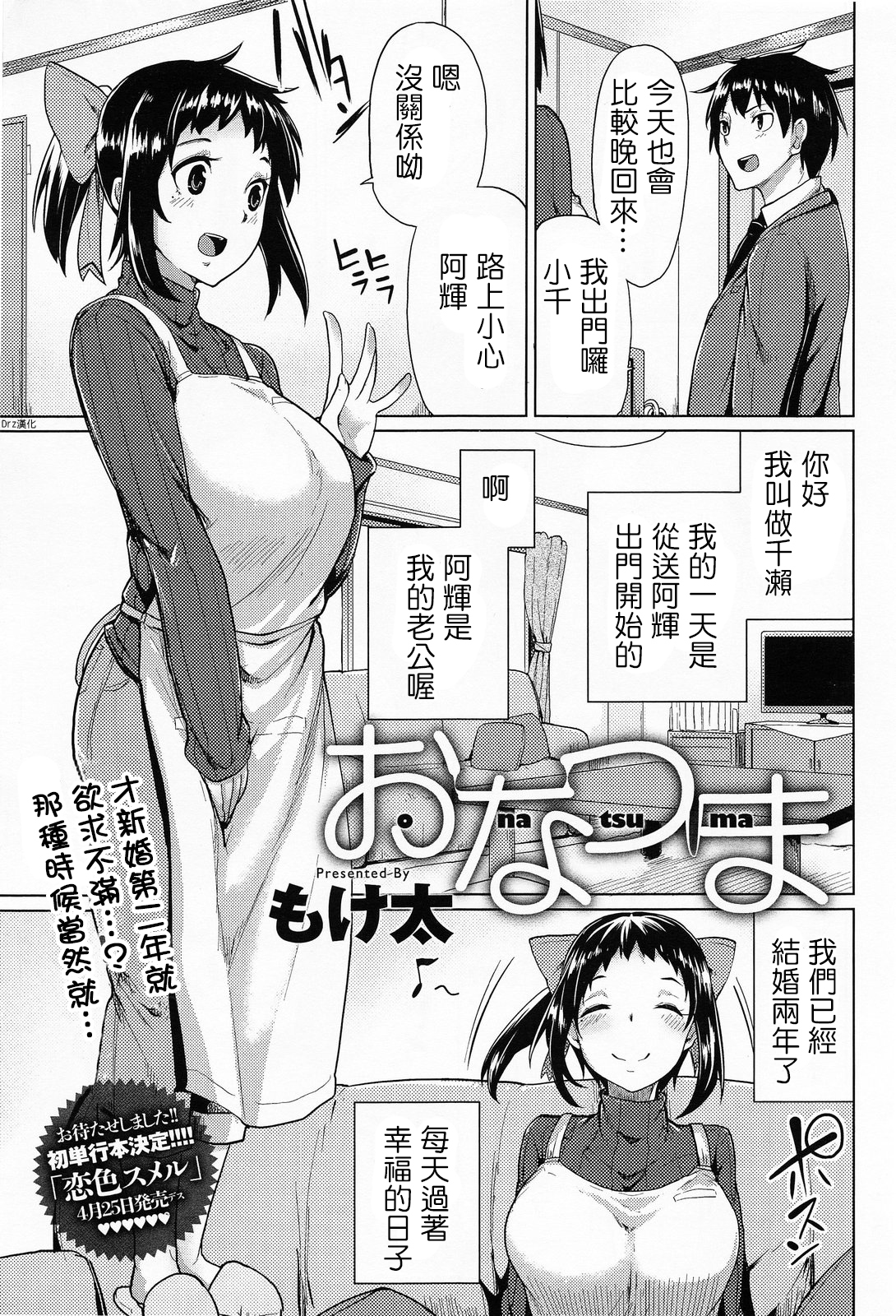 [Moketa] Onatsuma (COMIC Anthurium 012 2014-04) [Chinese] [Drz漢化] page 1 full