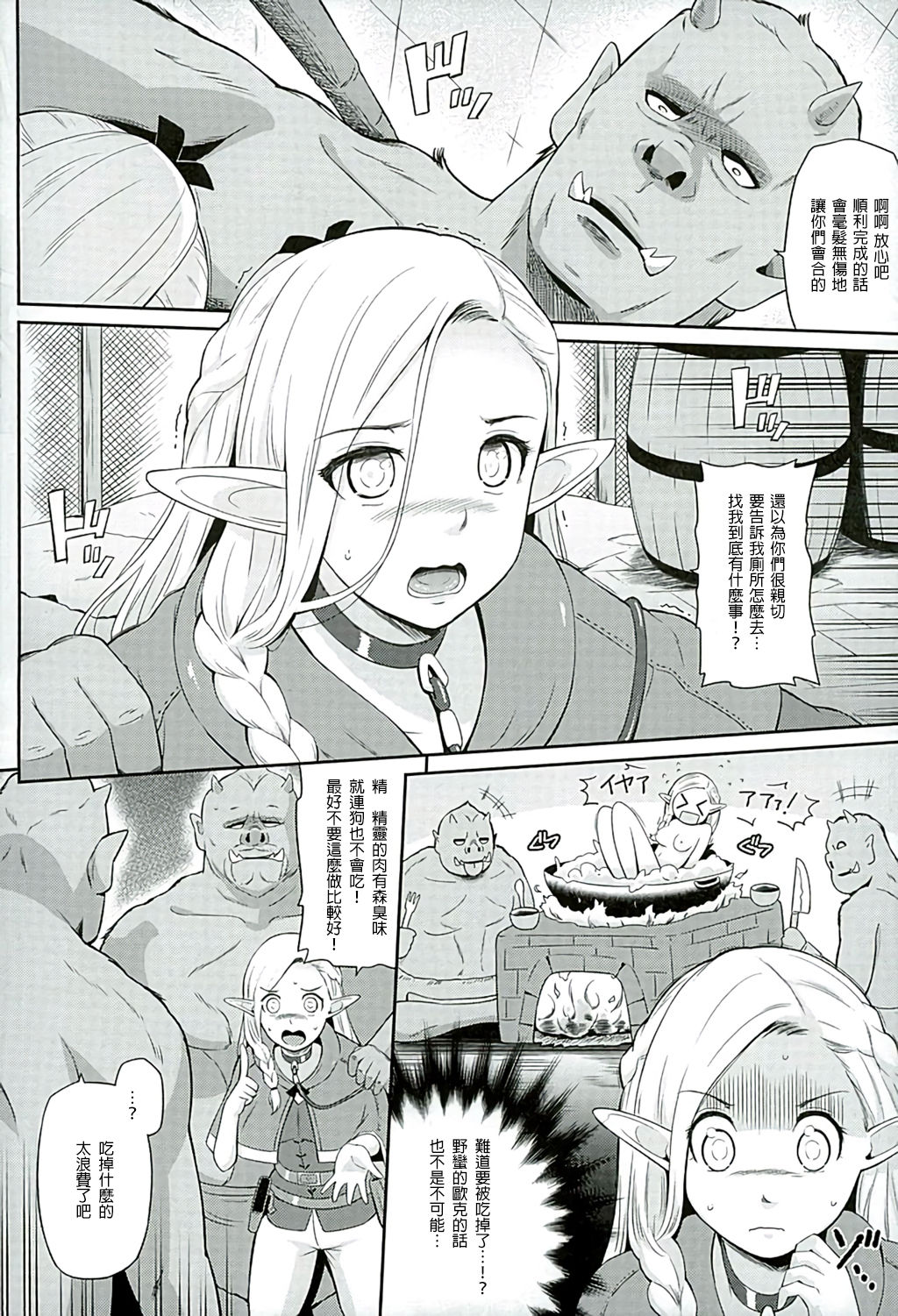 (C89) [Hissatsuwaza (Hissatsukun)] Yada! Yada! Yada! (Dungeon Meshi) [Chinese] [無職童貞年25個人翻譯] page 4 full