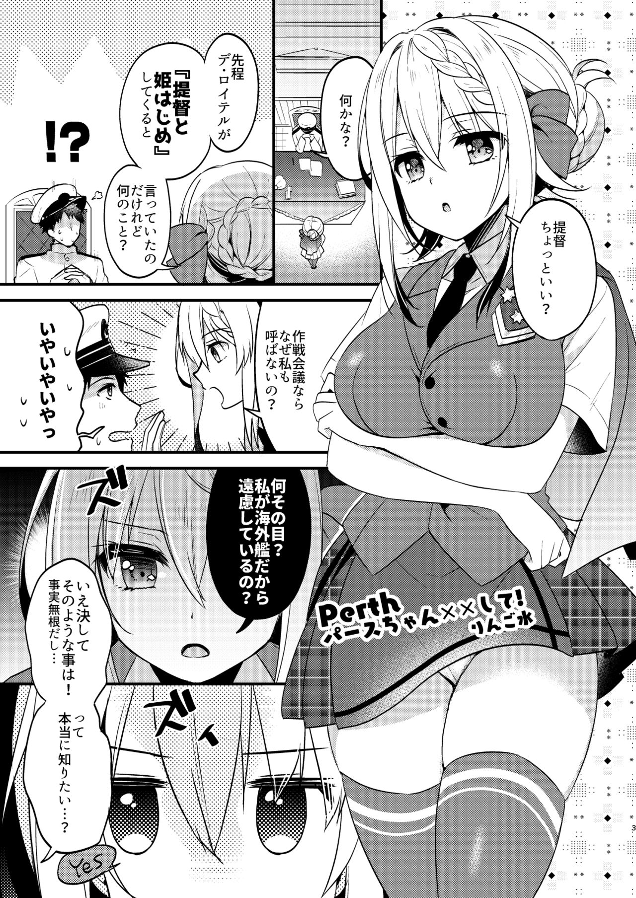 [Apple Water (Ringo Sui)] Perth-chan xx shite! (Kantai Collection -KanColle-) [Digital] page 2 full