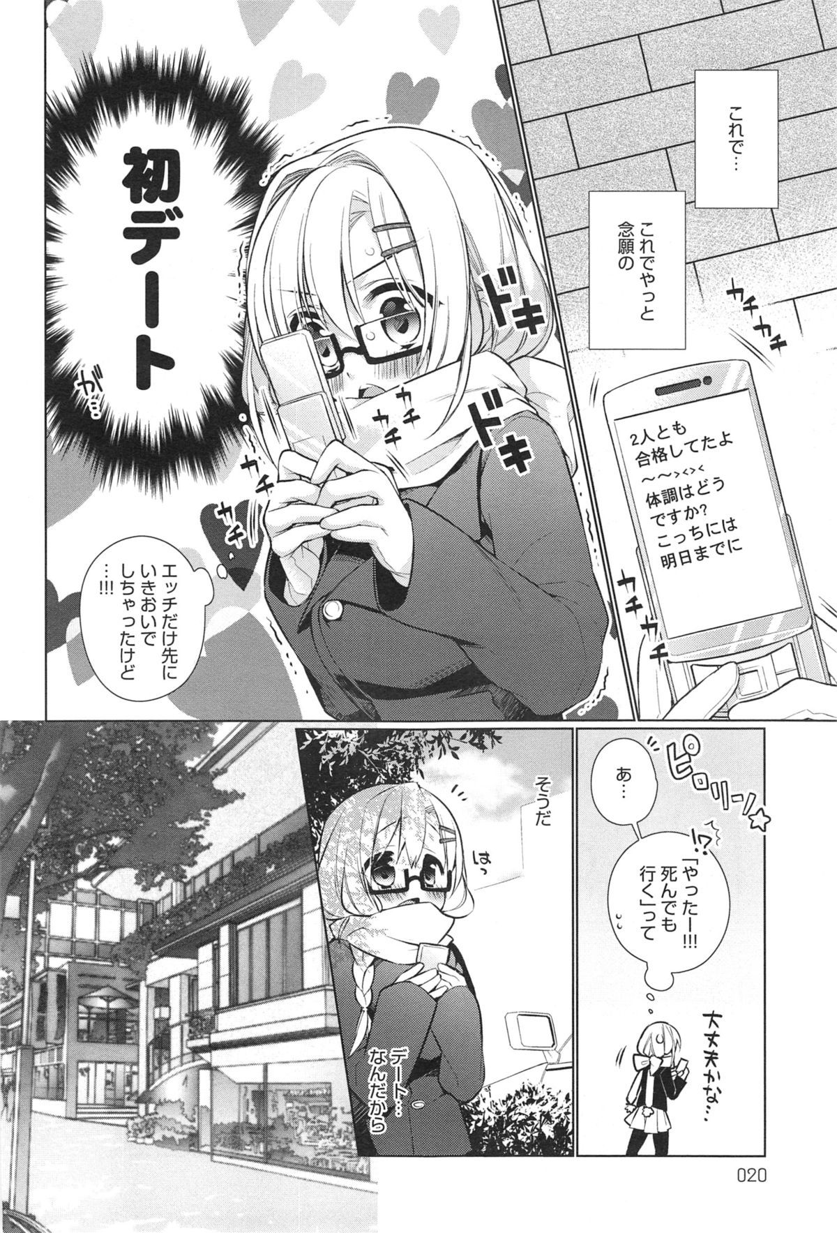 [Giuniu] Attaka-san Ch.1-3 page 24 full