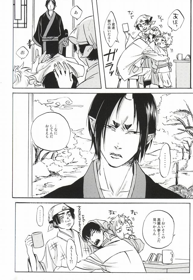 (Jigoku Tokubetsu Kaigi 2) [Gotsugousyugi! (Nice! masamune)] Yasashisa Nearly Equal (Hoozuki no Reitetsu) page 14 full