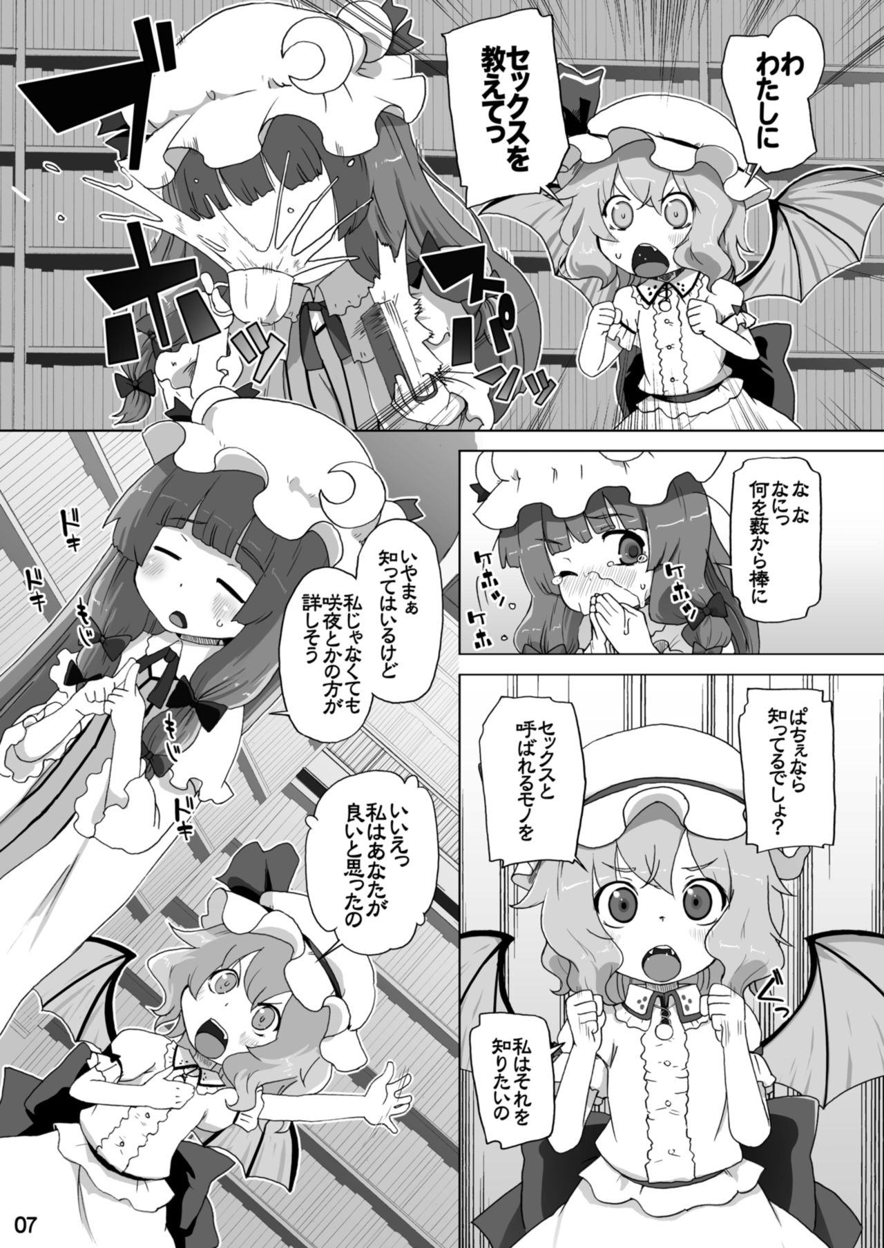 [Momo Ego (Kei Jiei)] Remilia wa XXX o Shiritai no desu (Touhou Project) [Digital] page 7 full